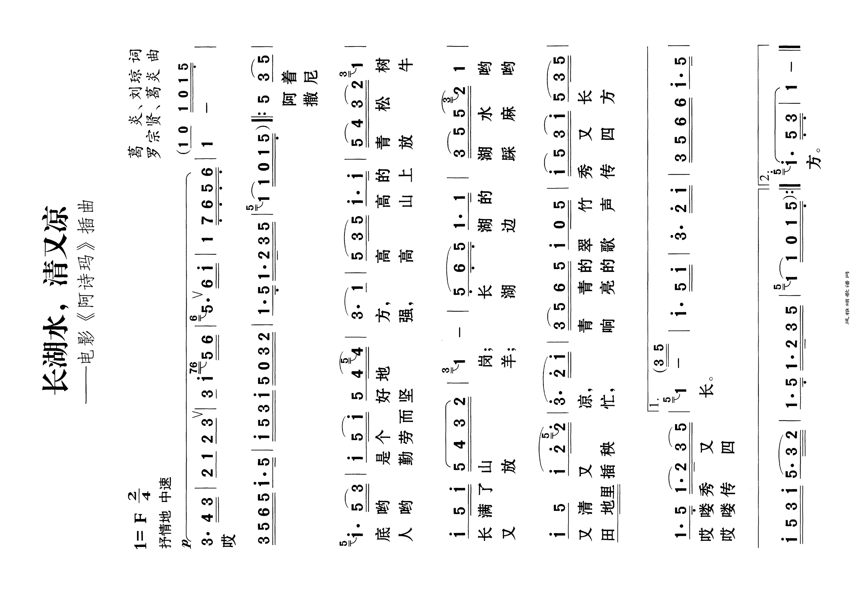 长湖水清又凉电影《阿诗玛》插曲高清手机移动歌谱简谱