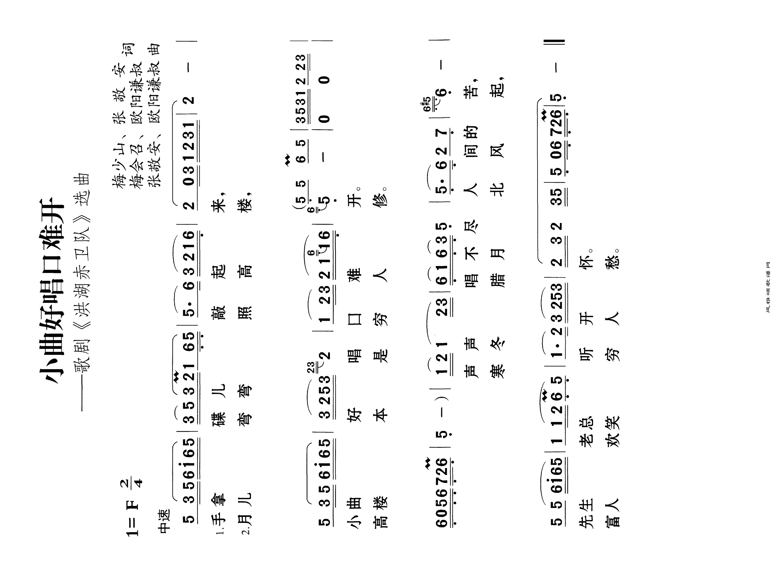 小曲好唱口难开高清手机移动歌谱简谱