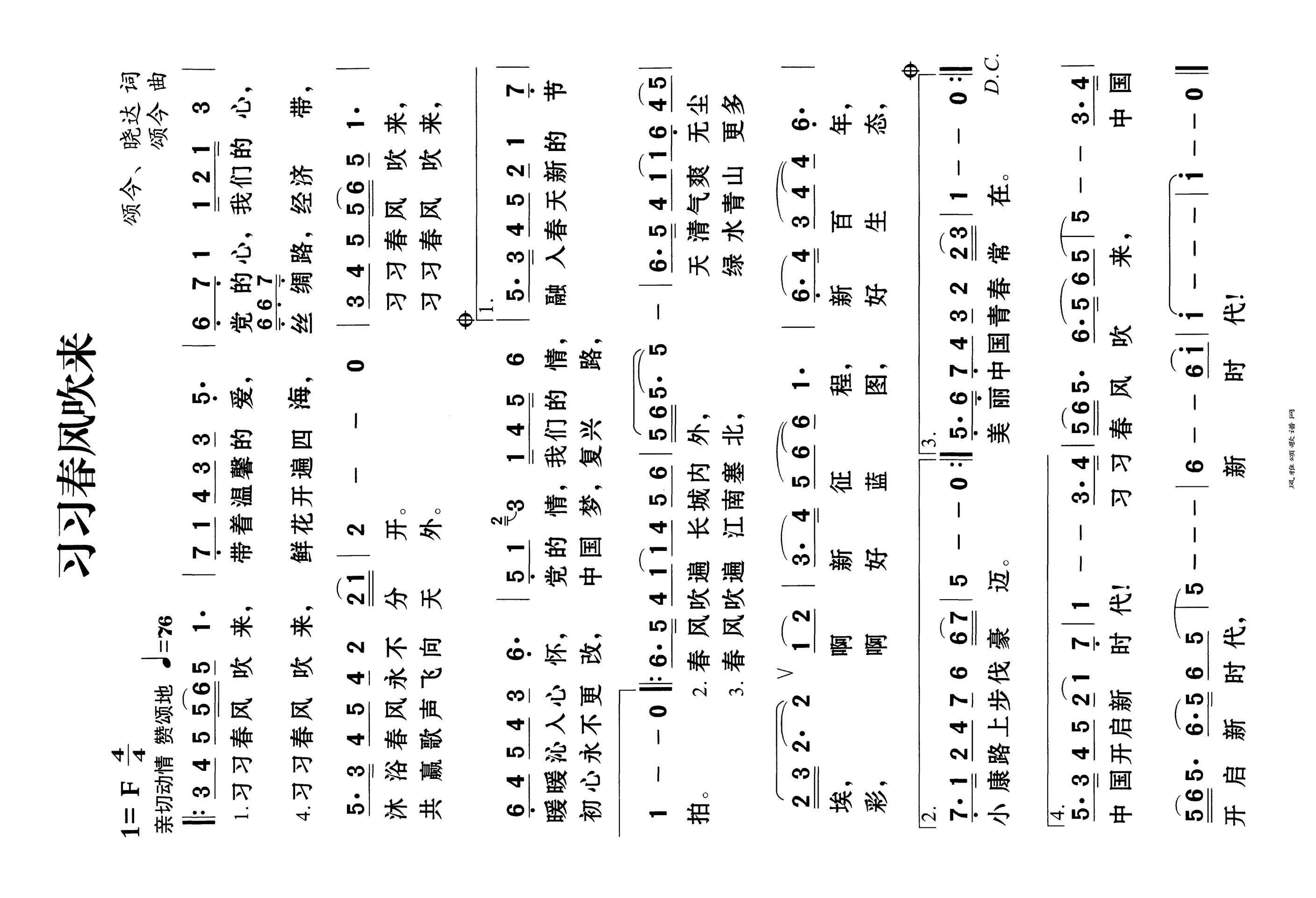 习习春风吹来高清手机移动歌谱简谱
