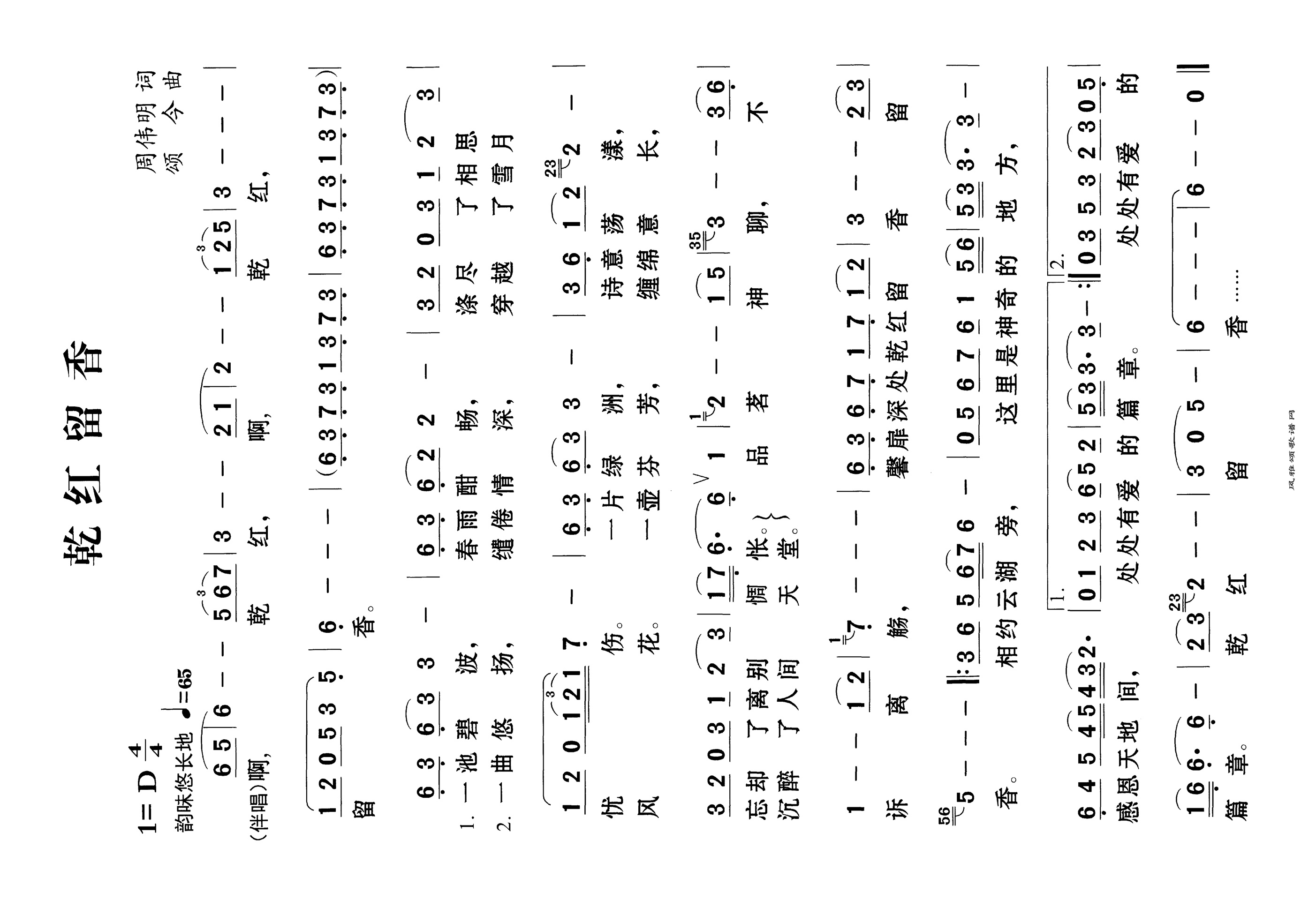 乾红留香高清手机移动歌谱简谱