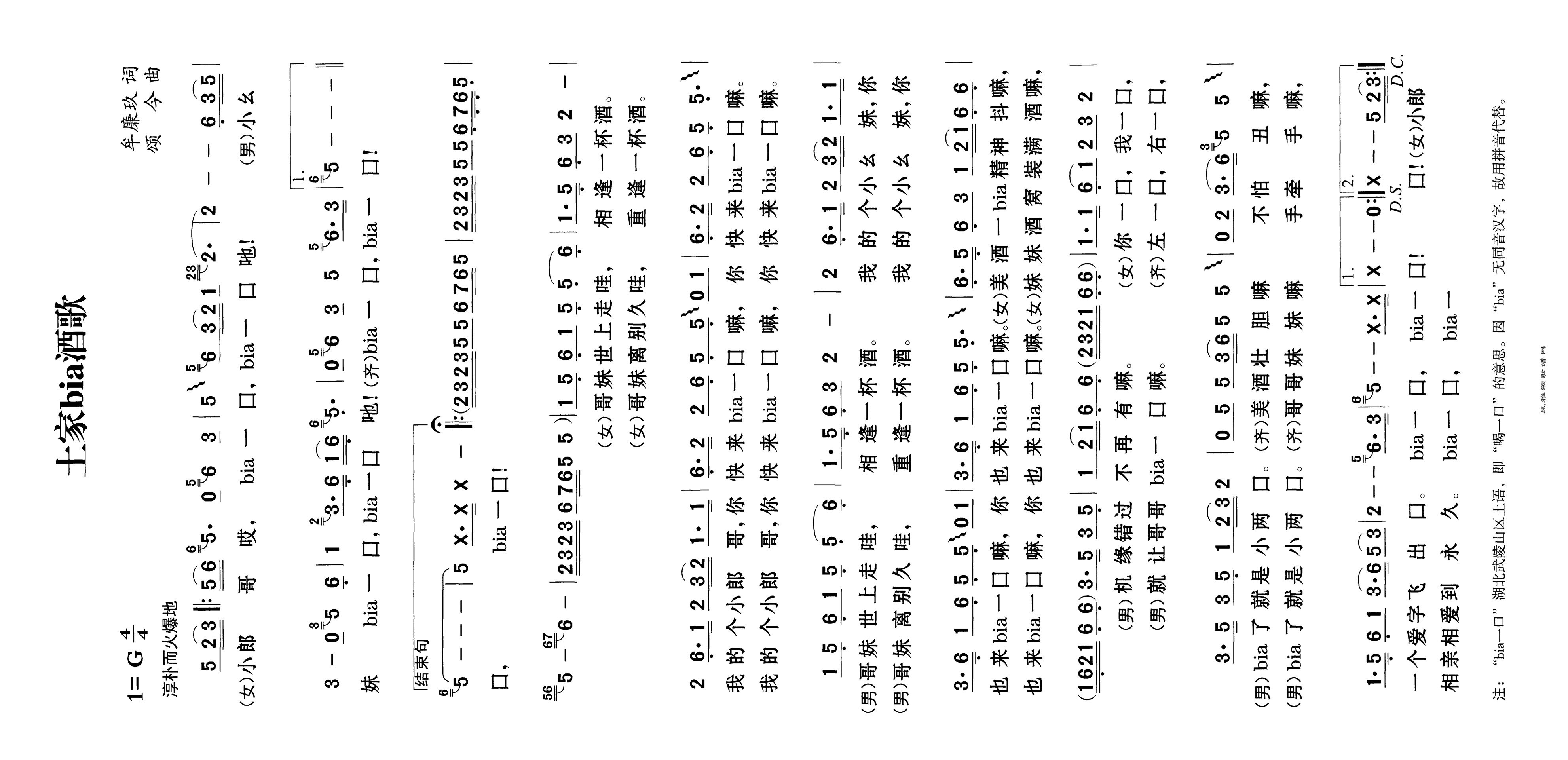 土家bia酒歌高清手机移动歌谱简谱