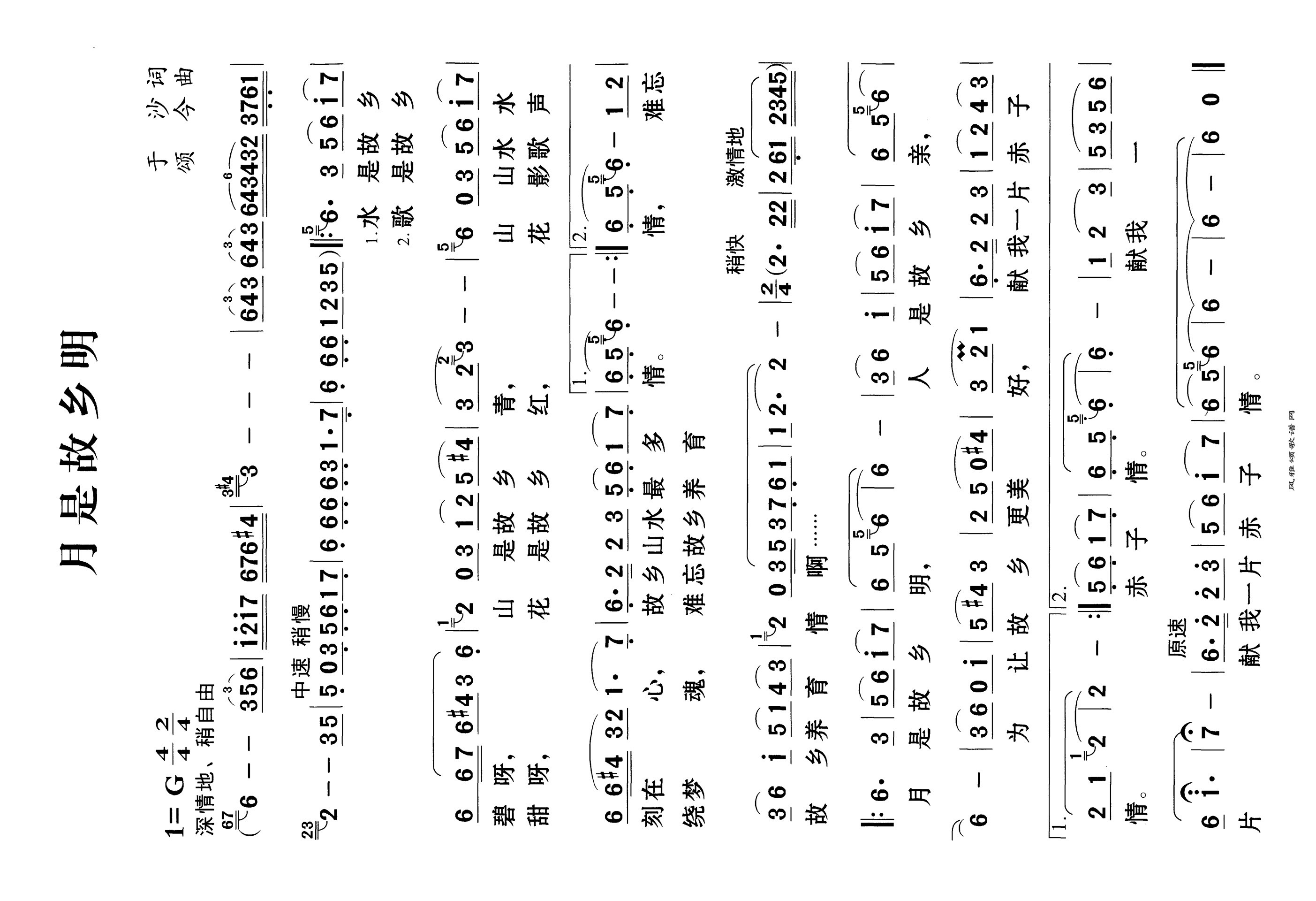 月是故乡明高清手机移动歌谱简谱