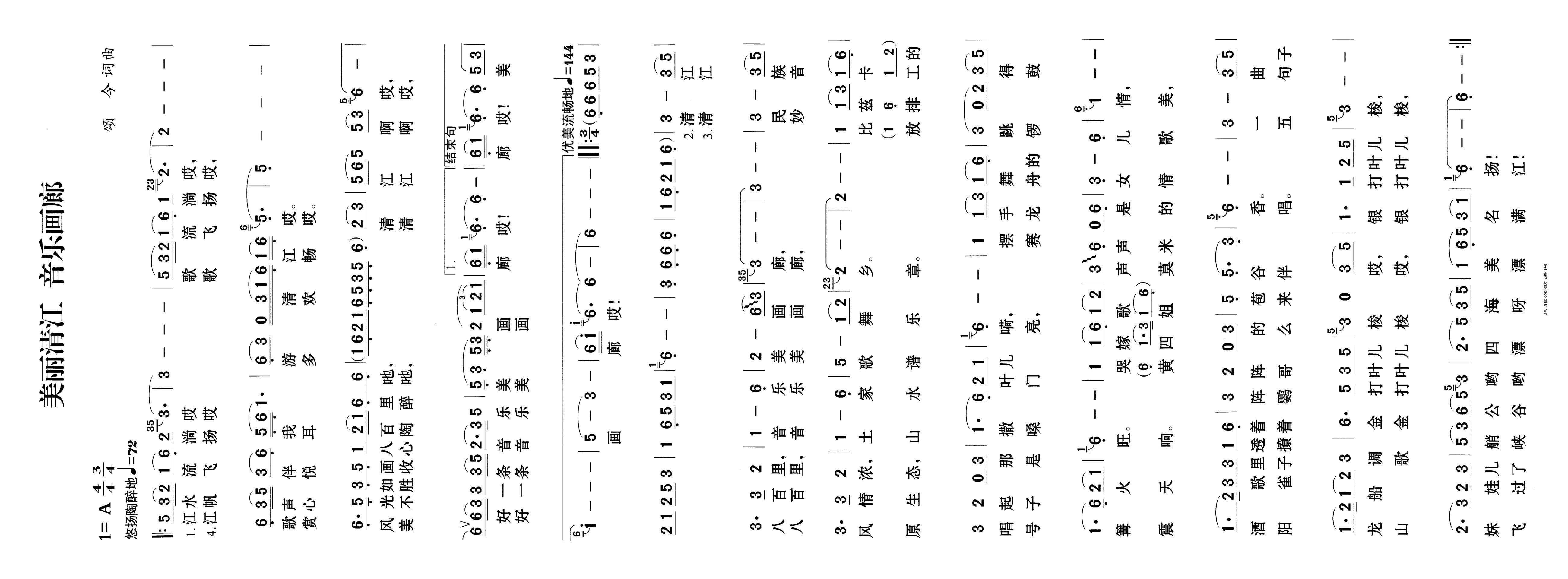 美丽清江音乐画廊高清手机移动歌谱简谱