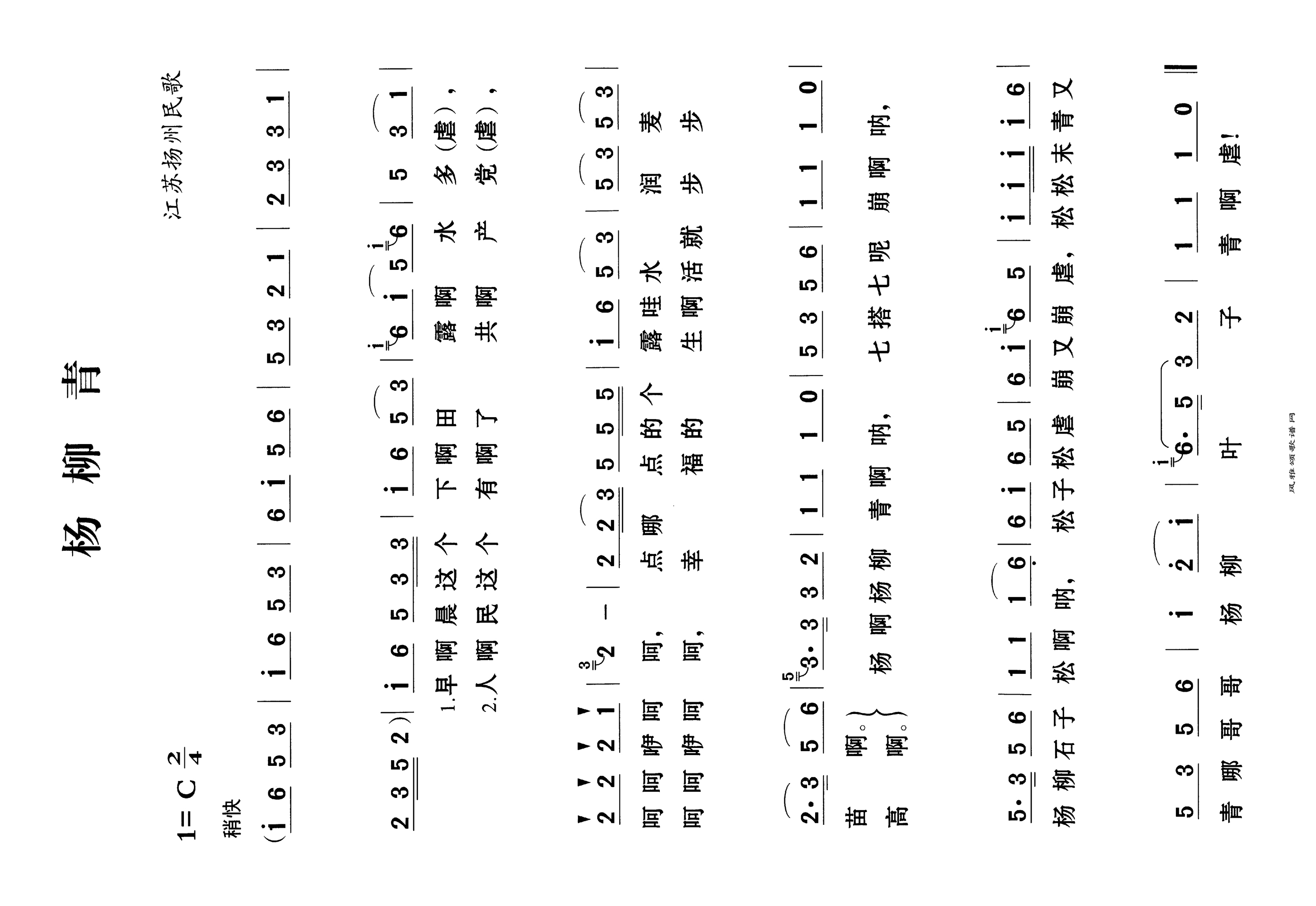 杨柳青高清手机移动歌谱简谱