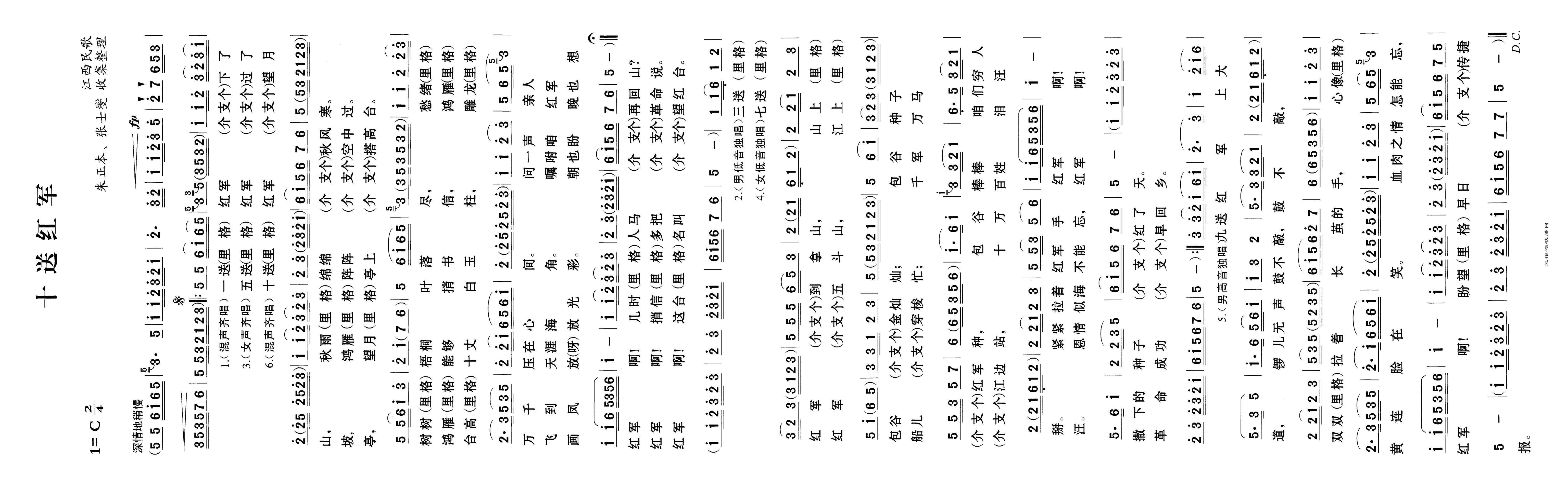 十送红军高清手机移动歌谱简谱
