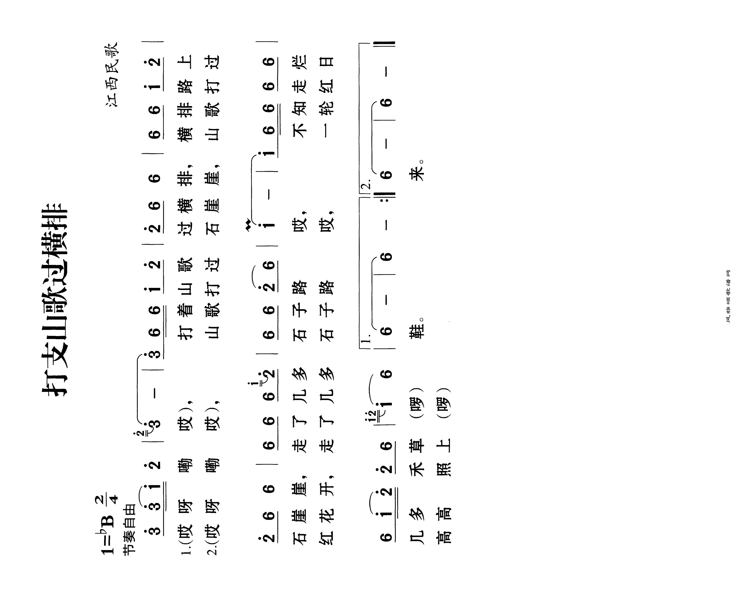 打支山歌过横排高清手机移动歌谱简谱