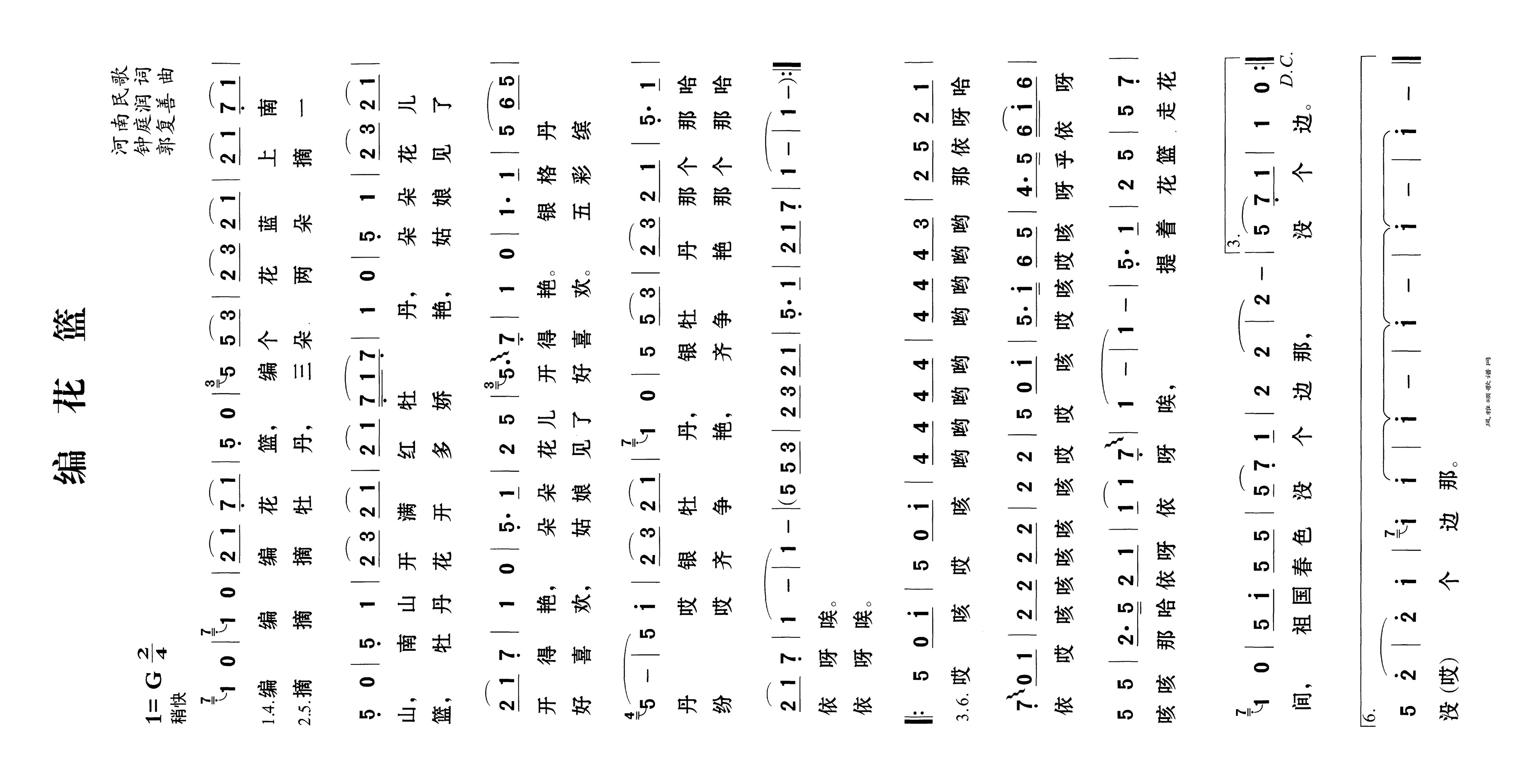 编花篮高清手机移动歌谱简谱