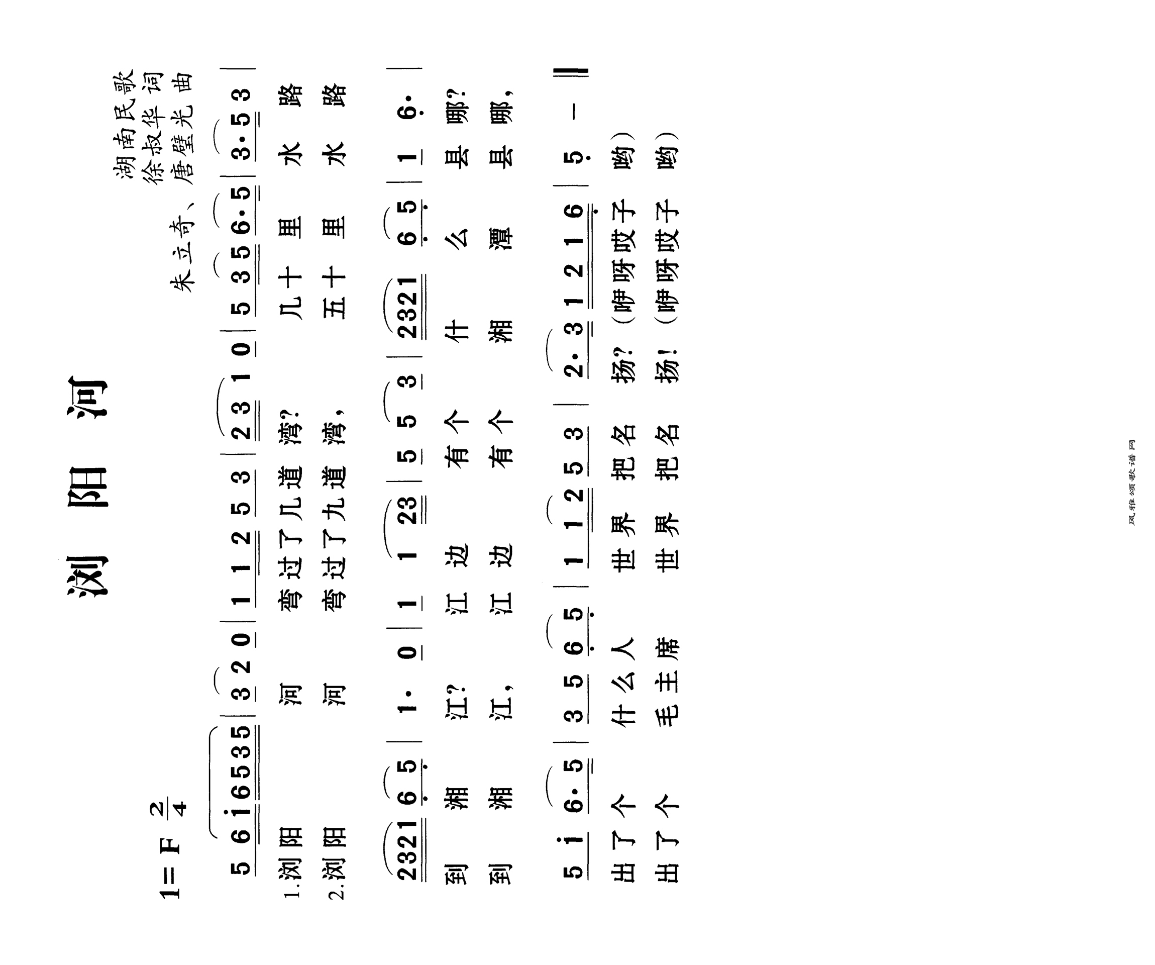 浏阳河高清手机移动歌谱简谱