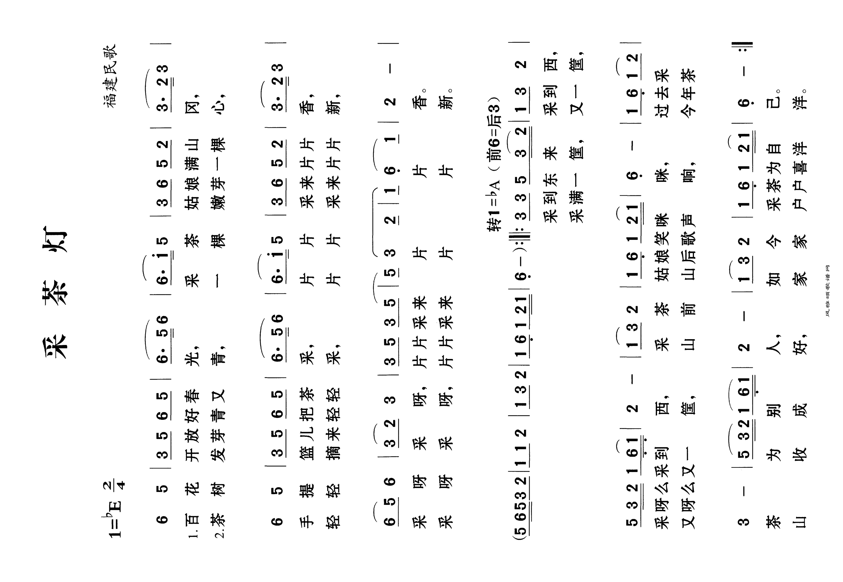 采茶灯高清手机移动歌谱简谱