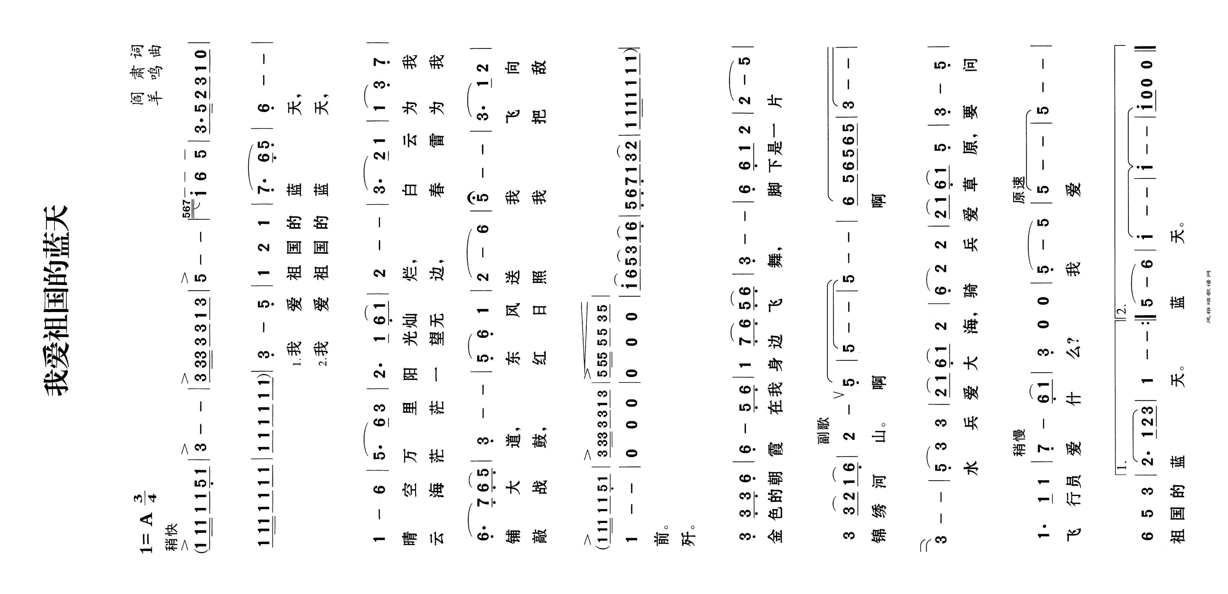 我爱祖国的蓝天高清手机移动歌谱简谱