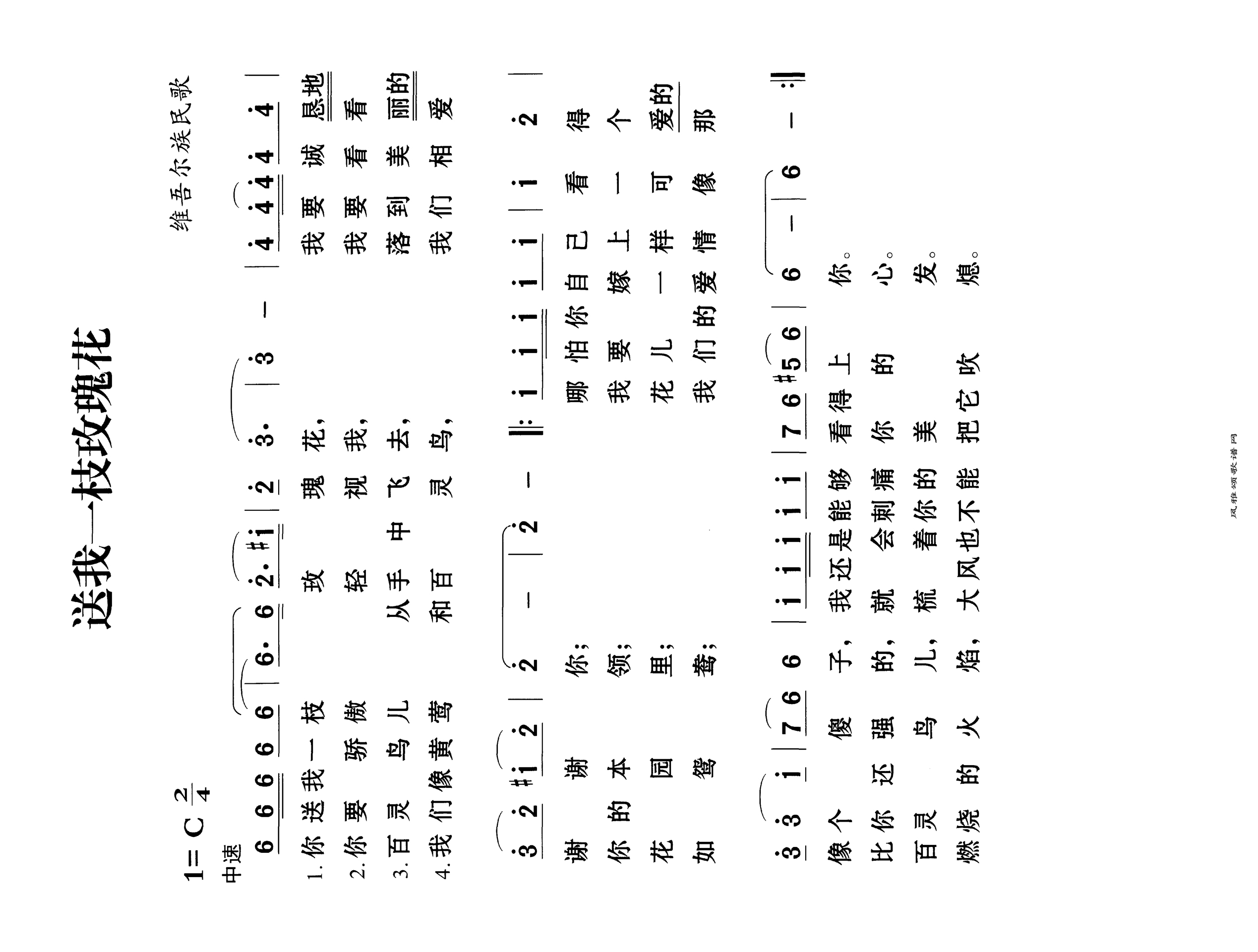 送我一朵玫瑰花高清手机移动歌谱简谱