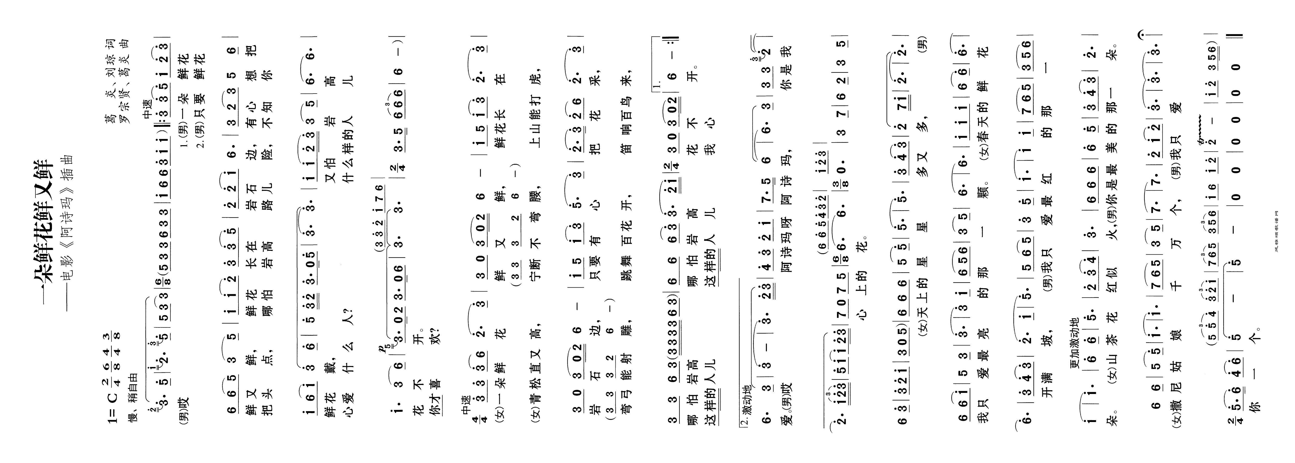 一朵鲜花鲜又鲜电影《阿诗玛》插曲高清手机移动歌谱简谱