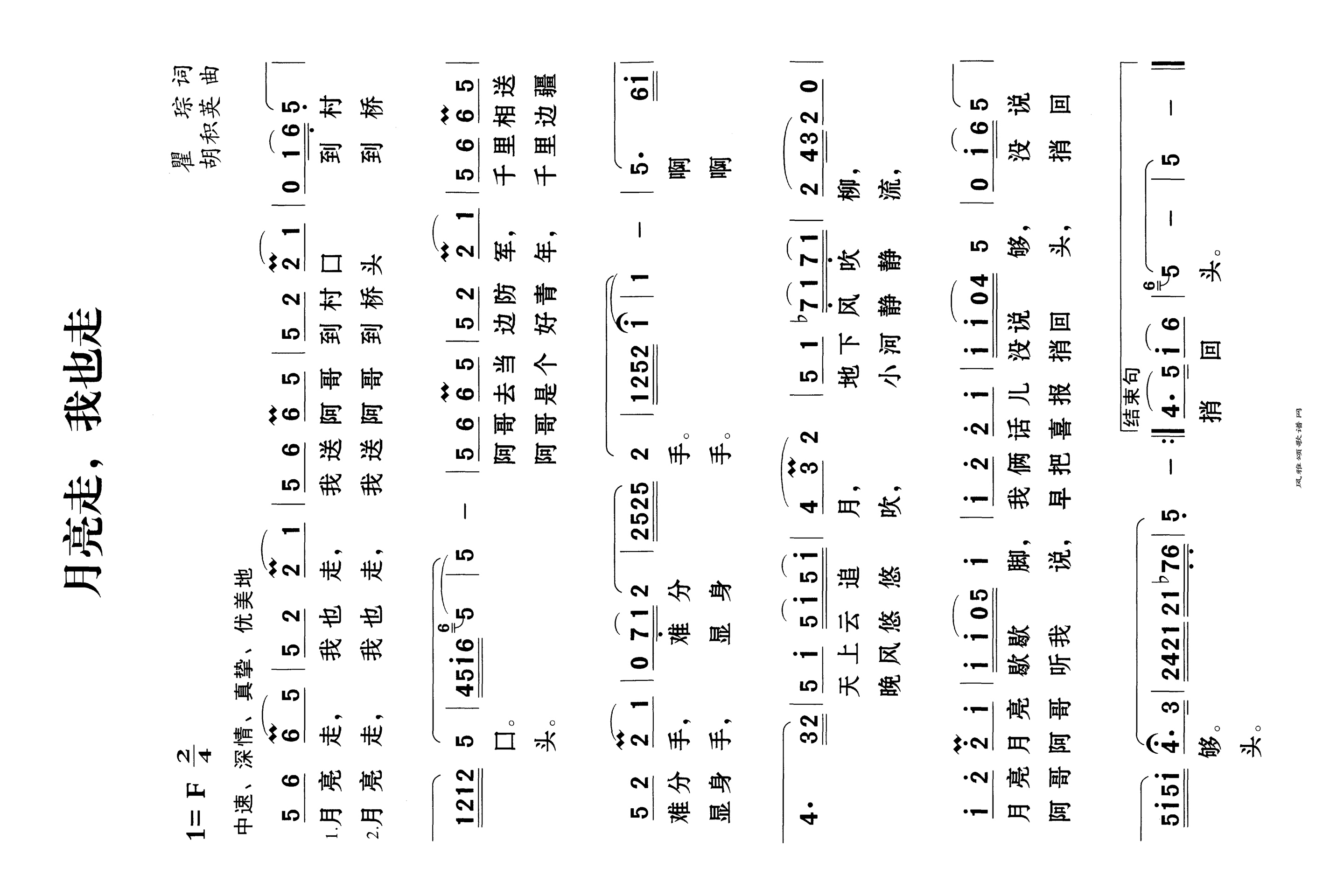月亮走我也走高清手机移动歌谱简谱