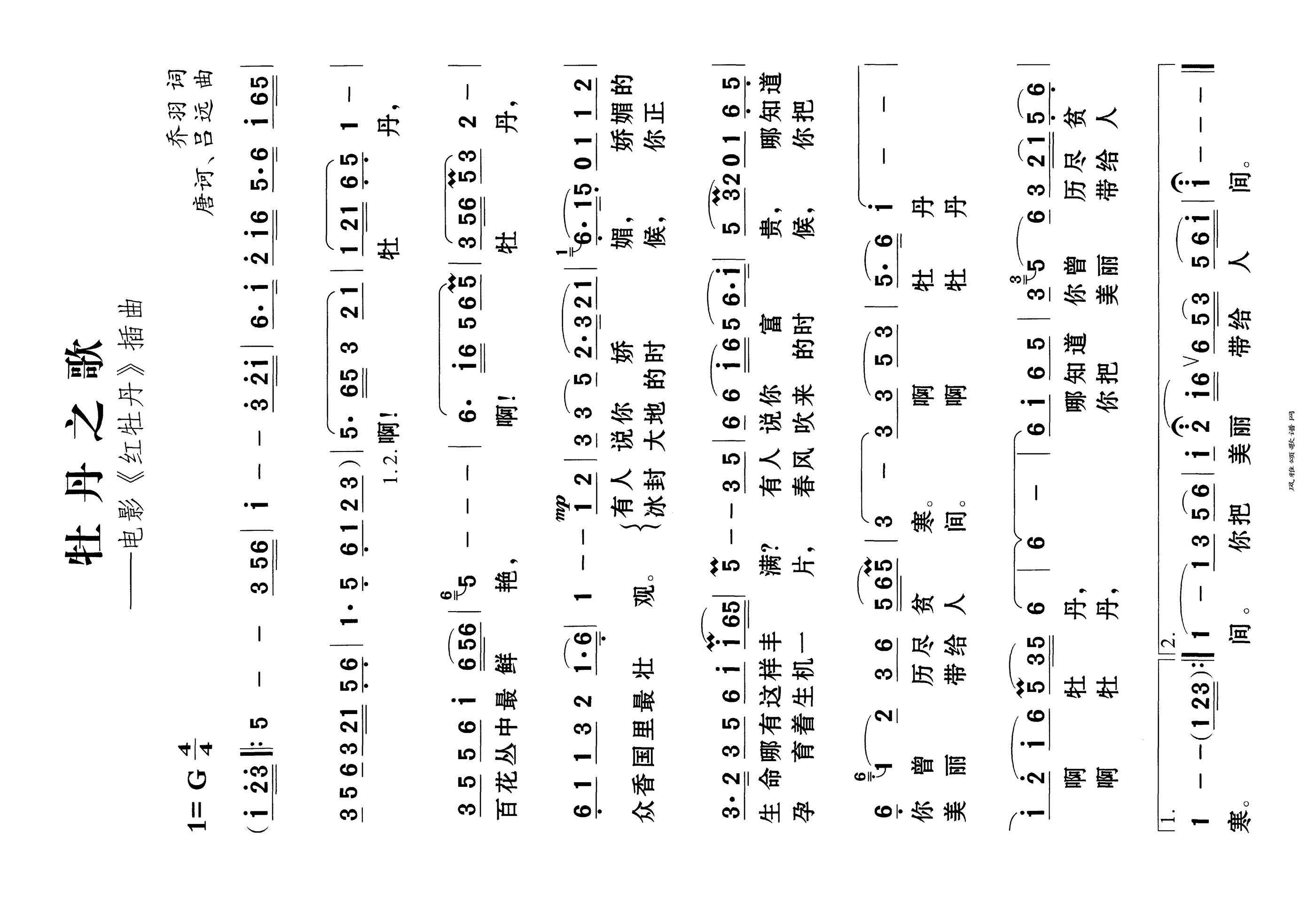 牡丹之歌电影《红牡丹》插曲高清手机移动歌谱简谱