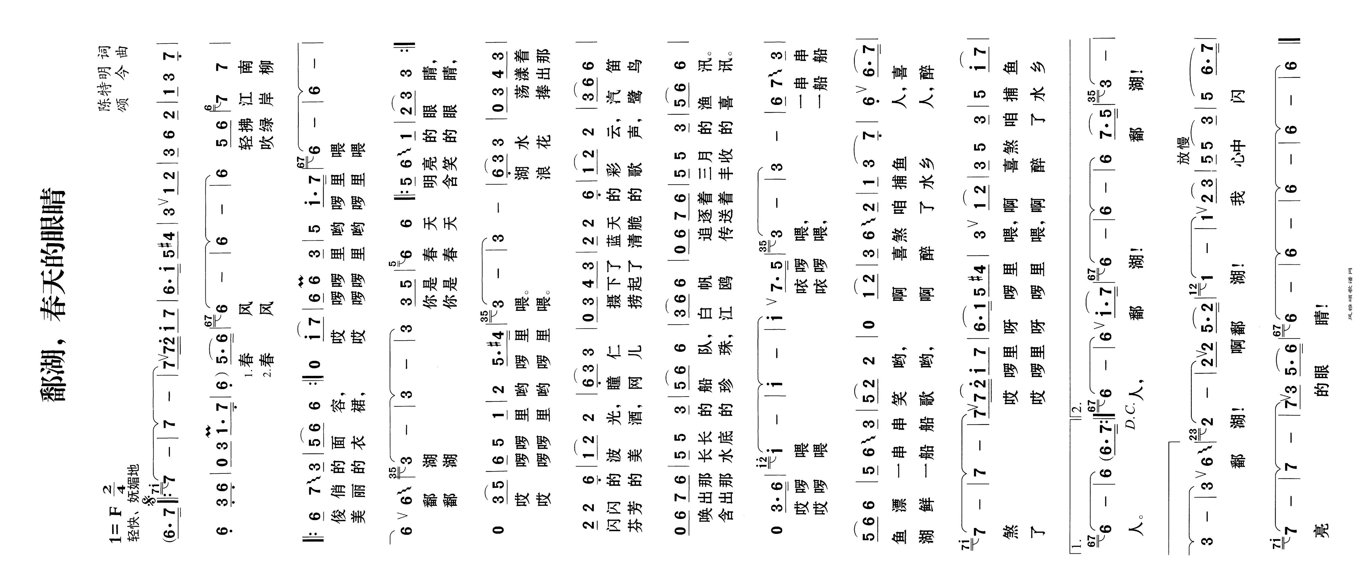 鄱湖春天的眼睛高清手机移动歌谱简谱