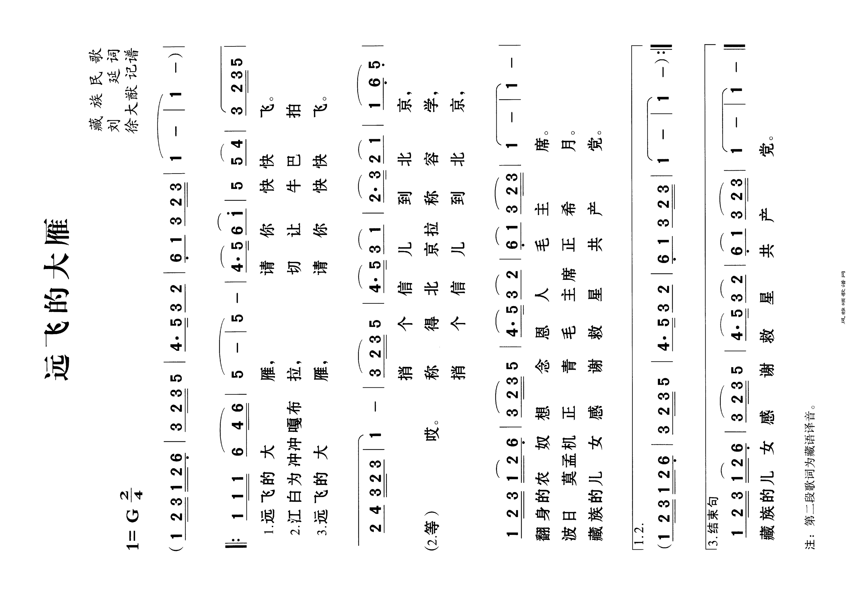 远飞的大雁高清手机移动歌谱简谱