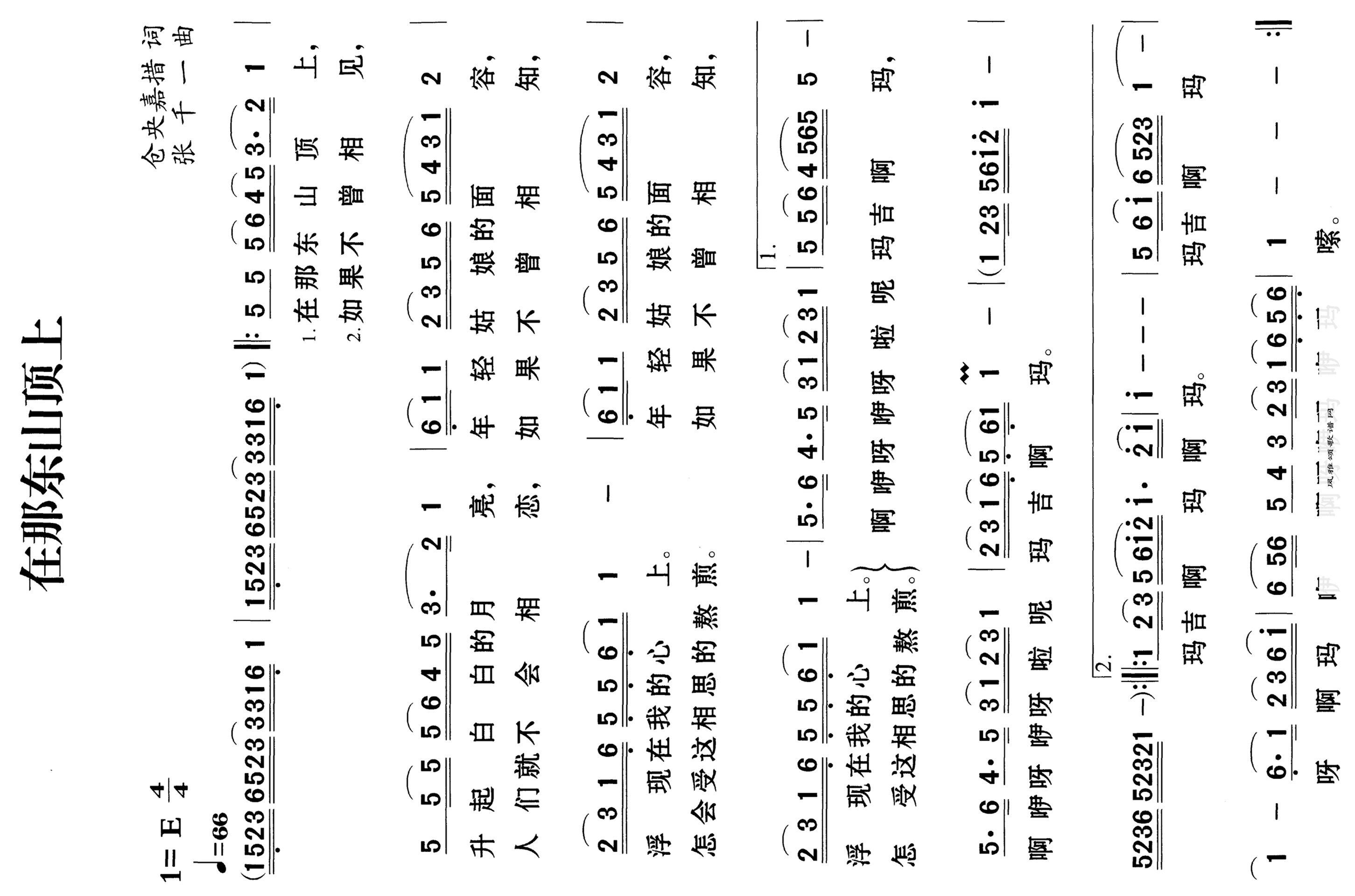 在那东山顶上高清手机移动歌谱简谱