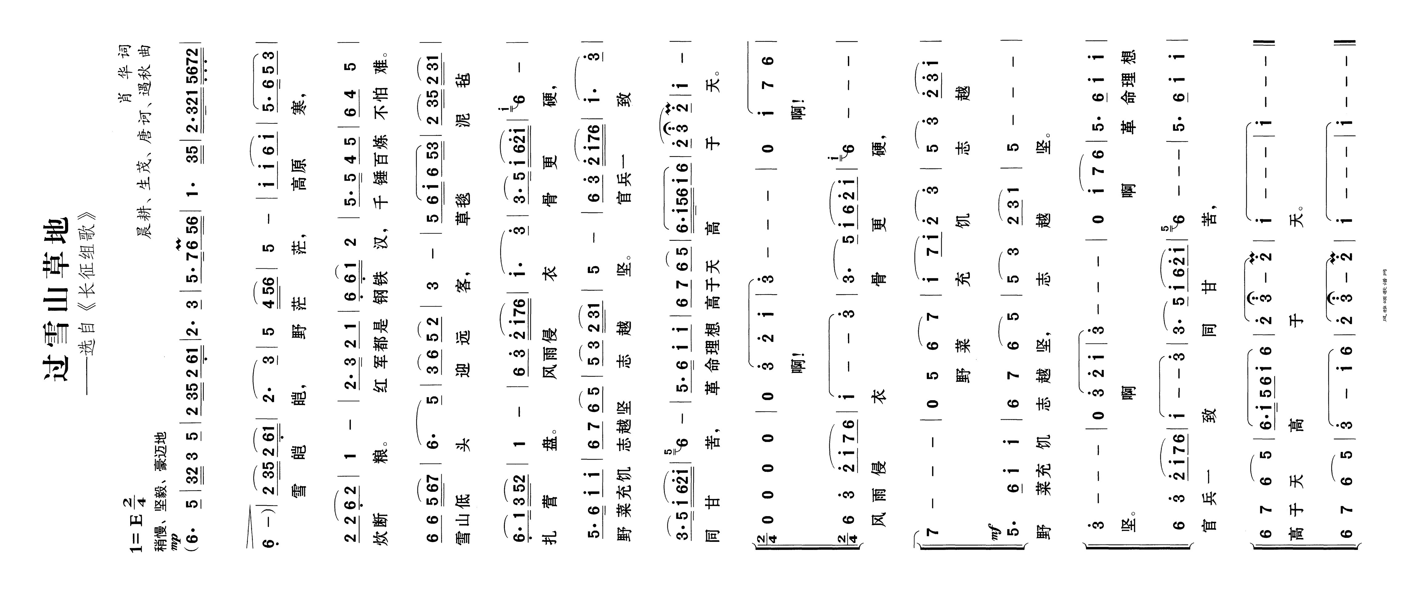 过雪山草地高清手机移动歌谱简谱