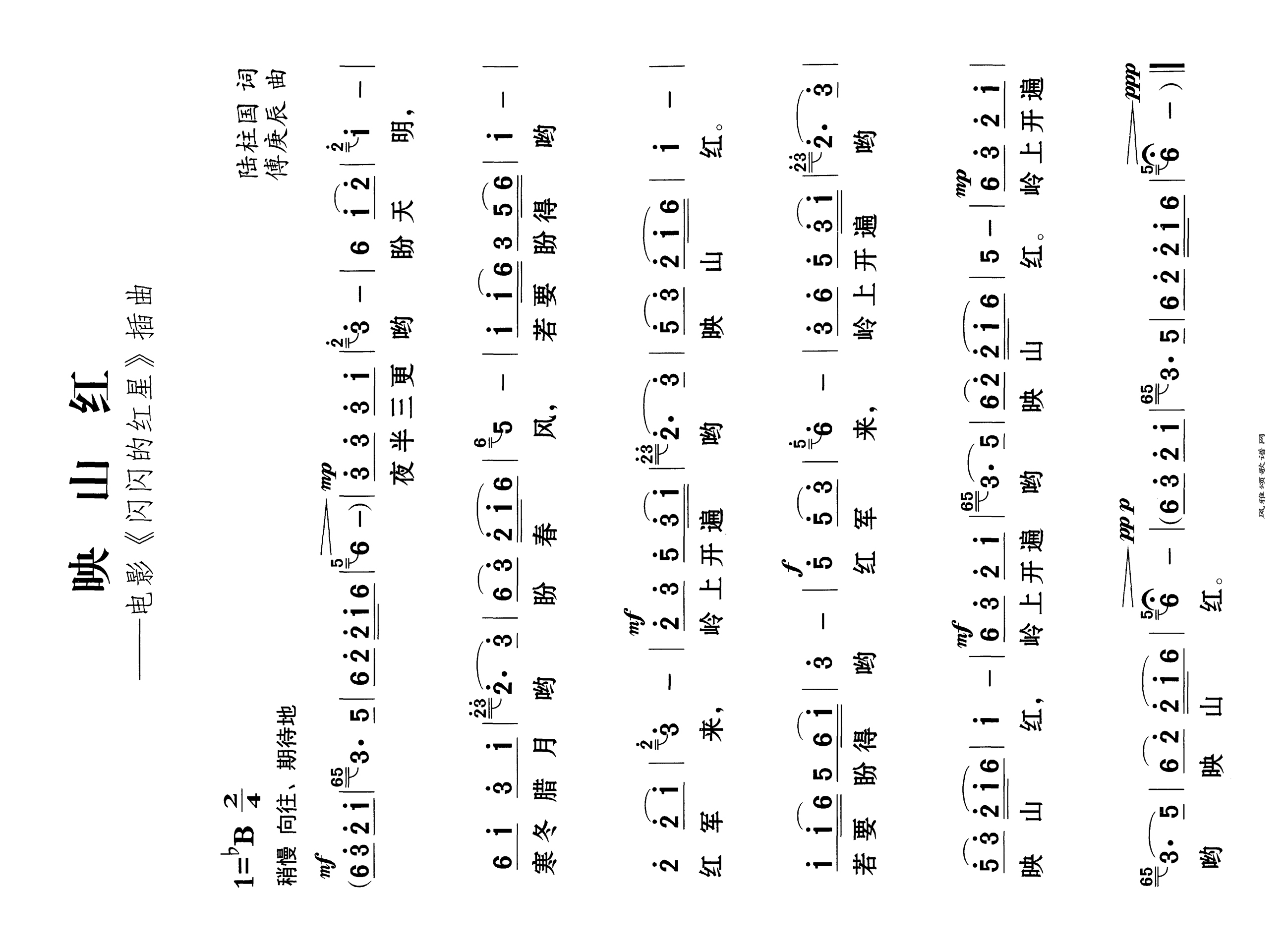 映山红电影《闪闪的红星》插曲高清手机移动歌谱简谱