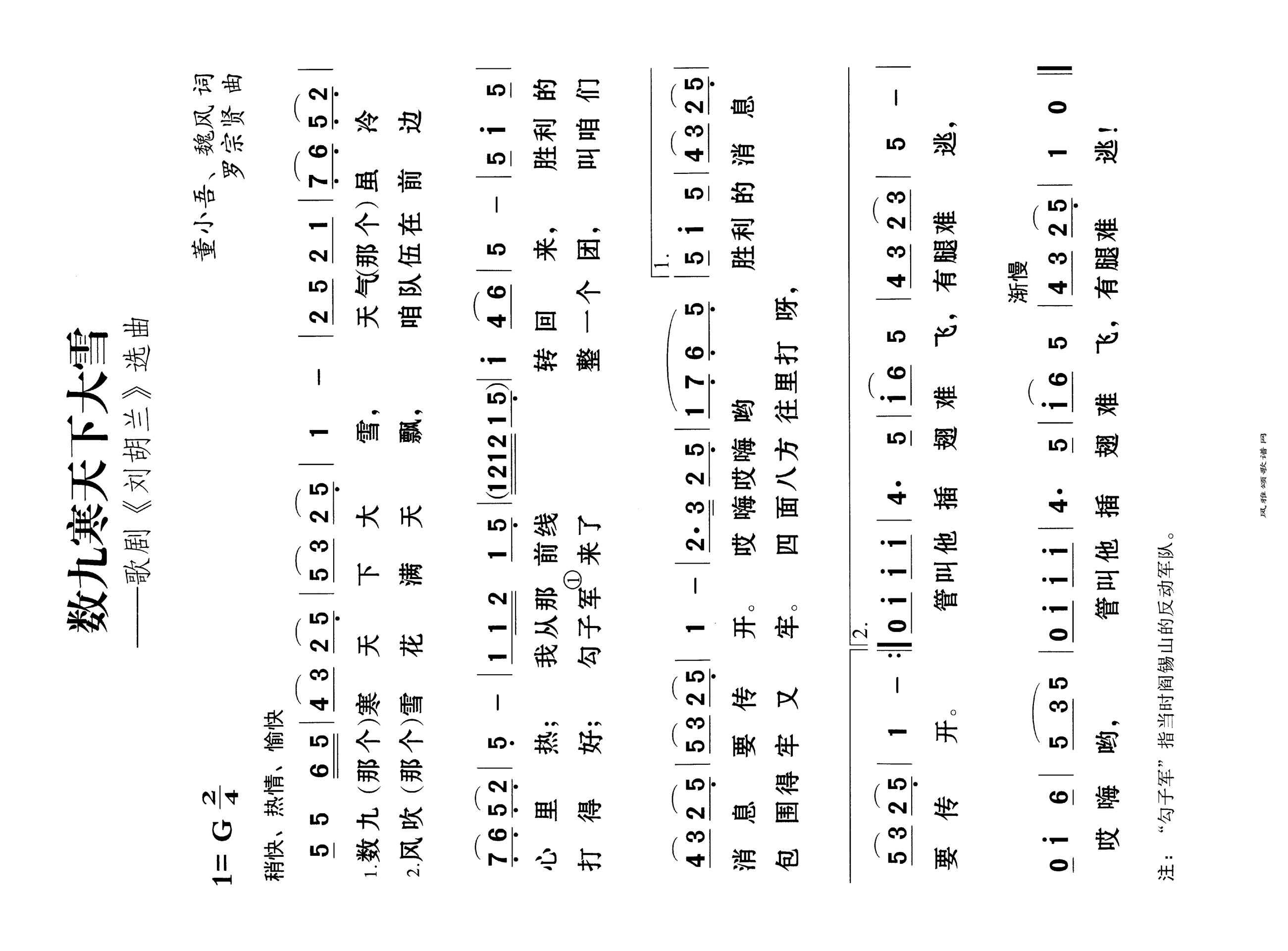 数九寒天下大雪高清手机移动歌谱简谱