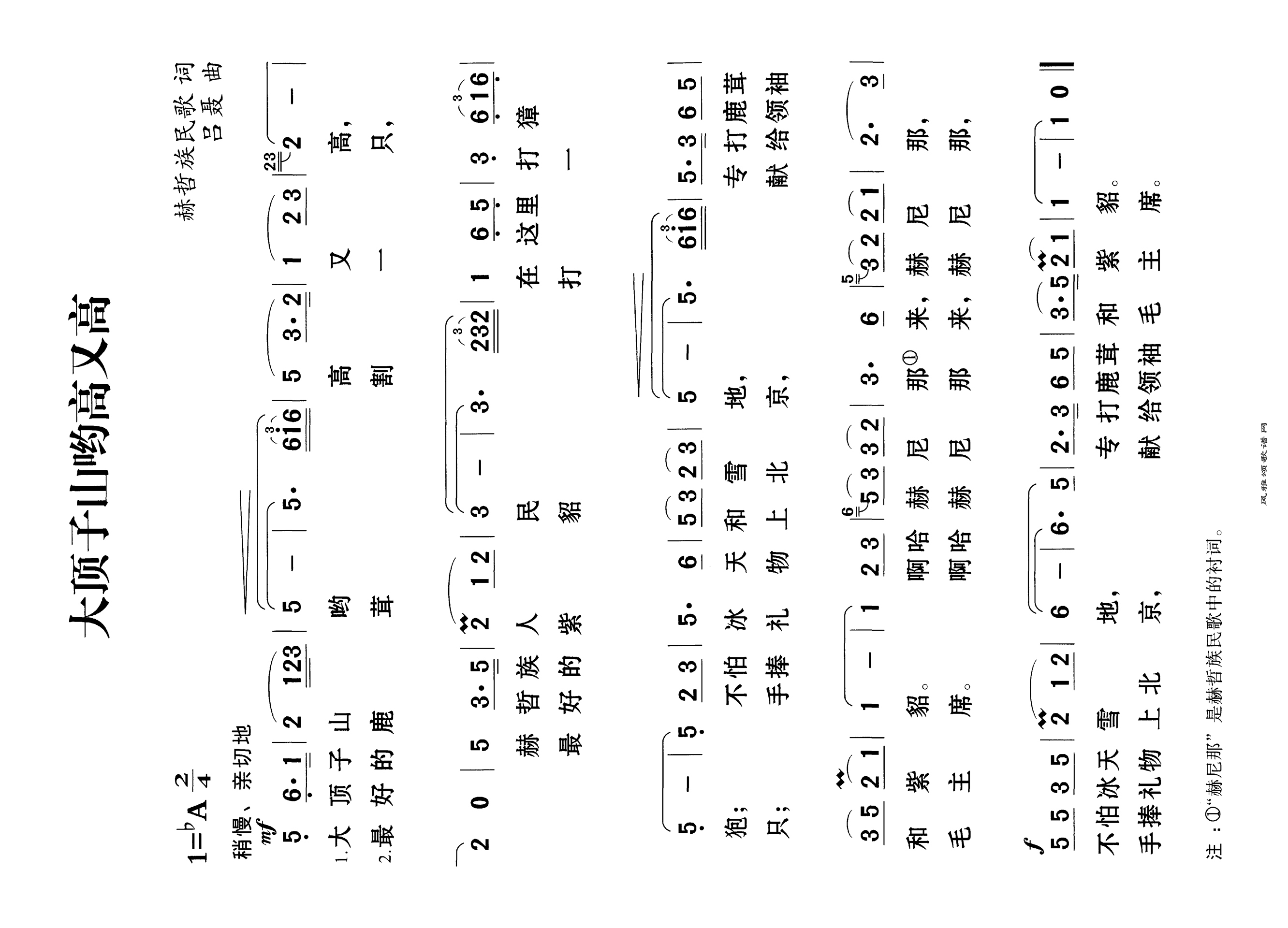 大顶子山哟高又高高清手机移动歌谱简谱