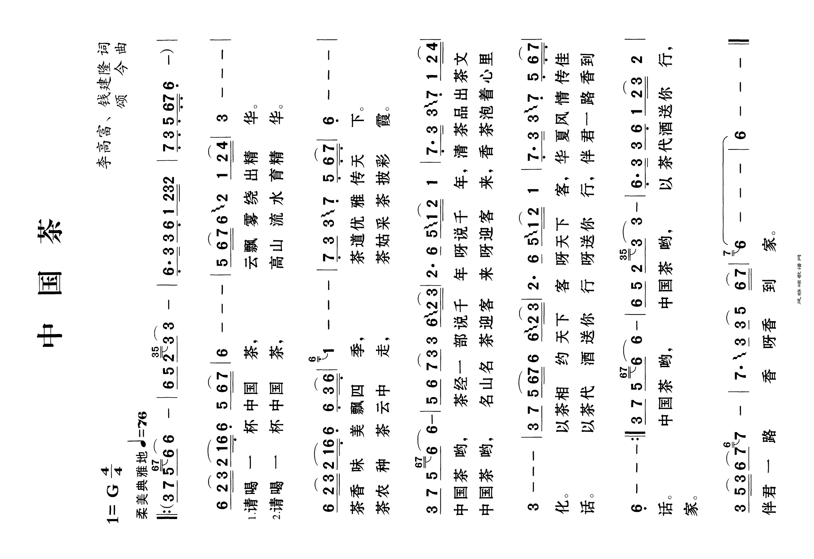 中国茶高清手机移动歌谱简谱