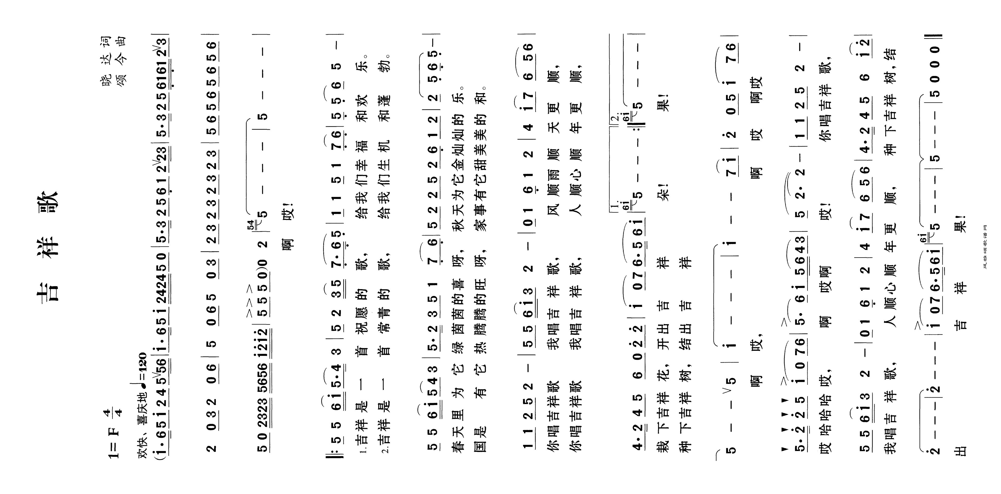 吉祥歌高清手机移动歌谱简谱