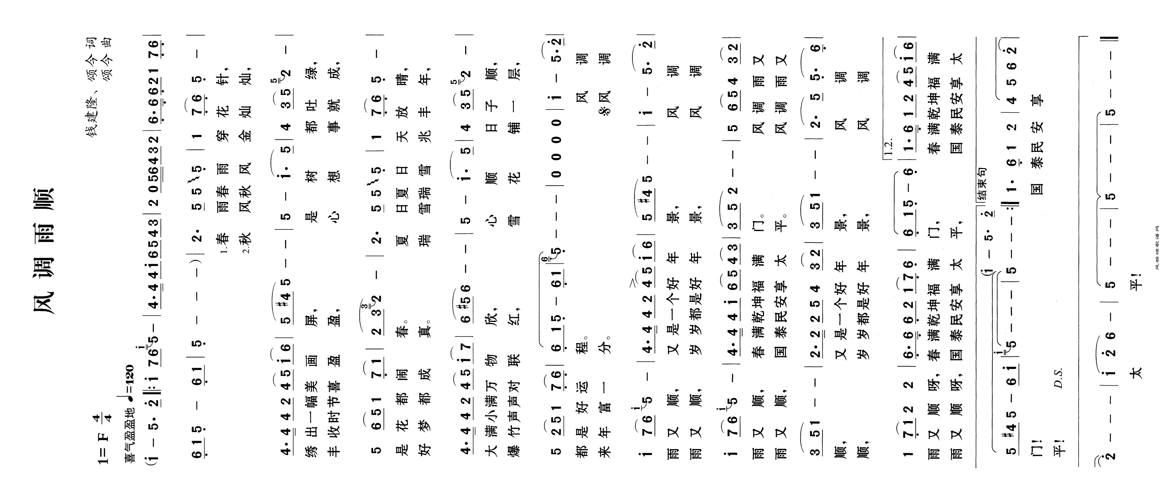 风调雨顺高清手机移动歌谱简谱