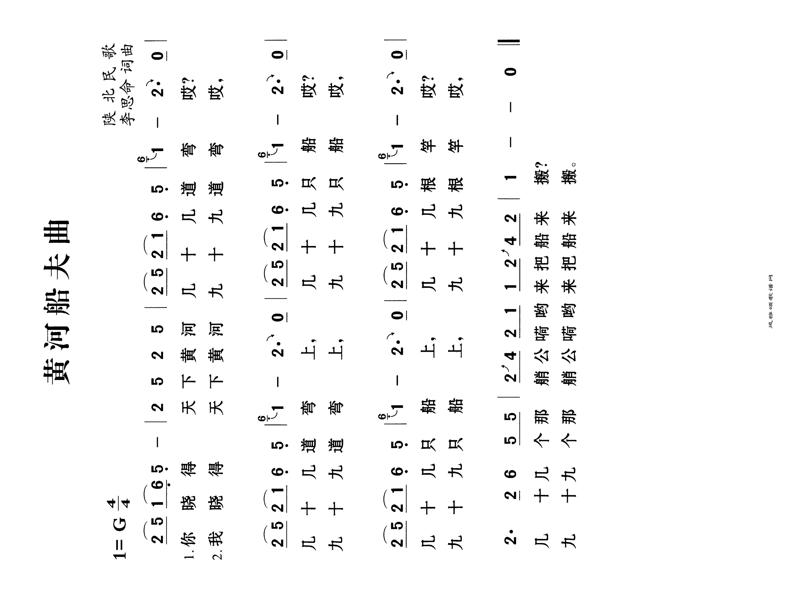 黄河船夫曲高清手机移动歌谱简谱