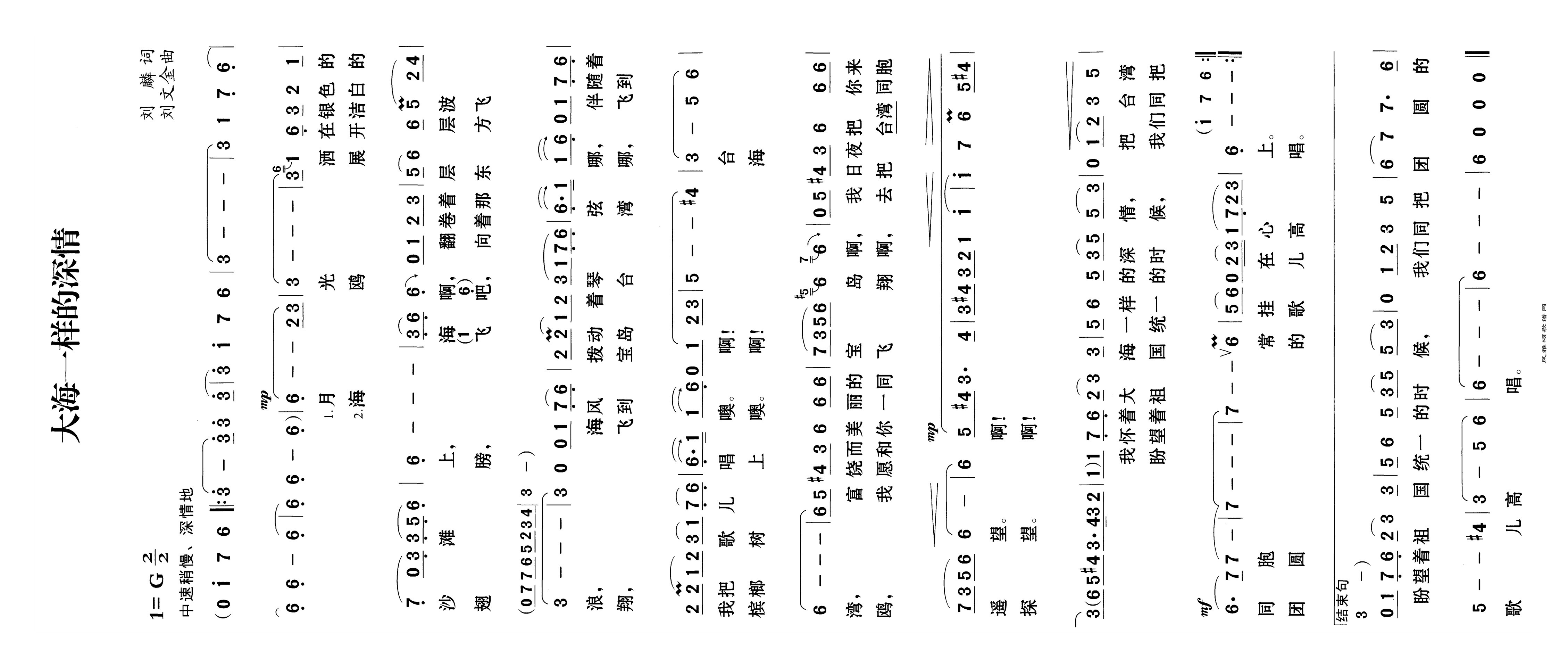 大海一样的深情高清手机移动歌谱简谱
