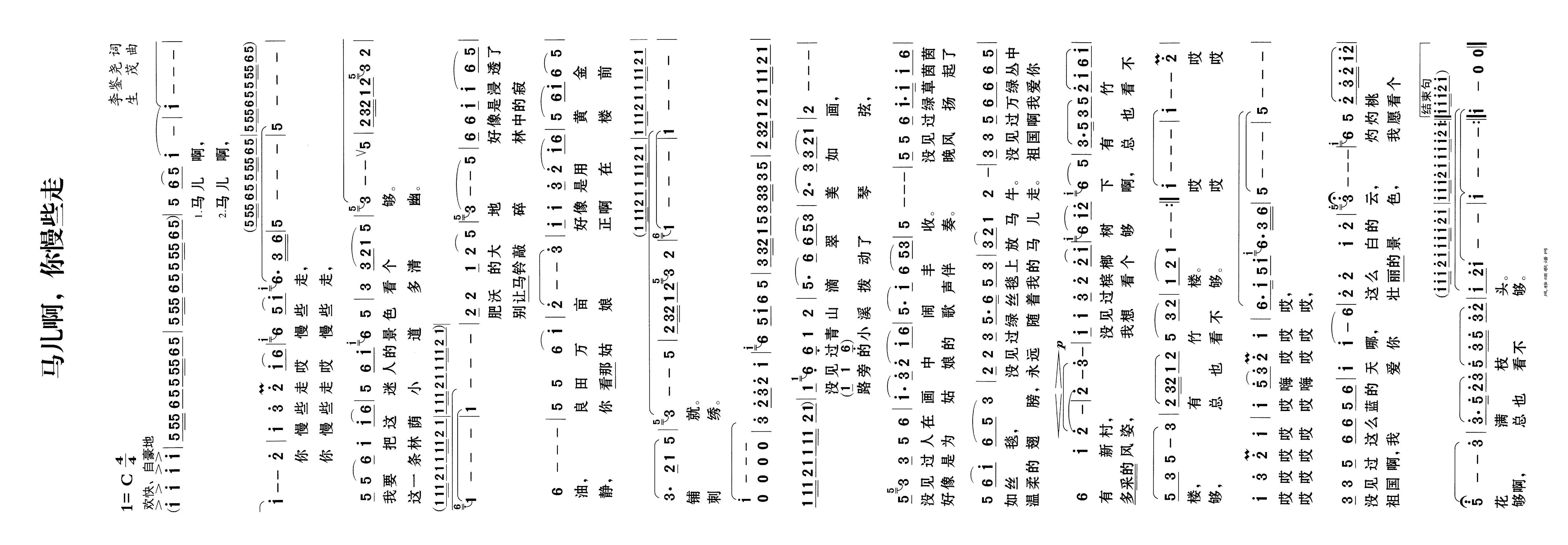 马儿啊你慢些走高清手机移动歌谱简谱