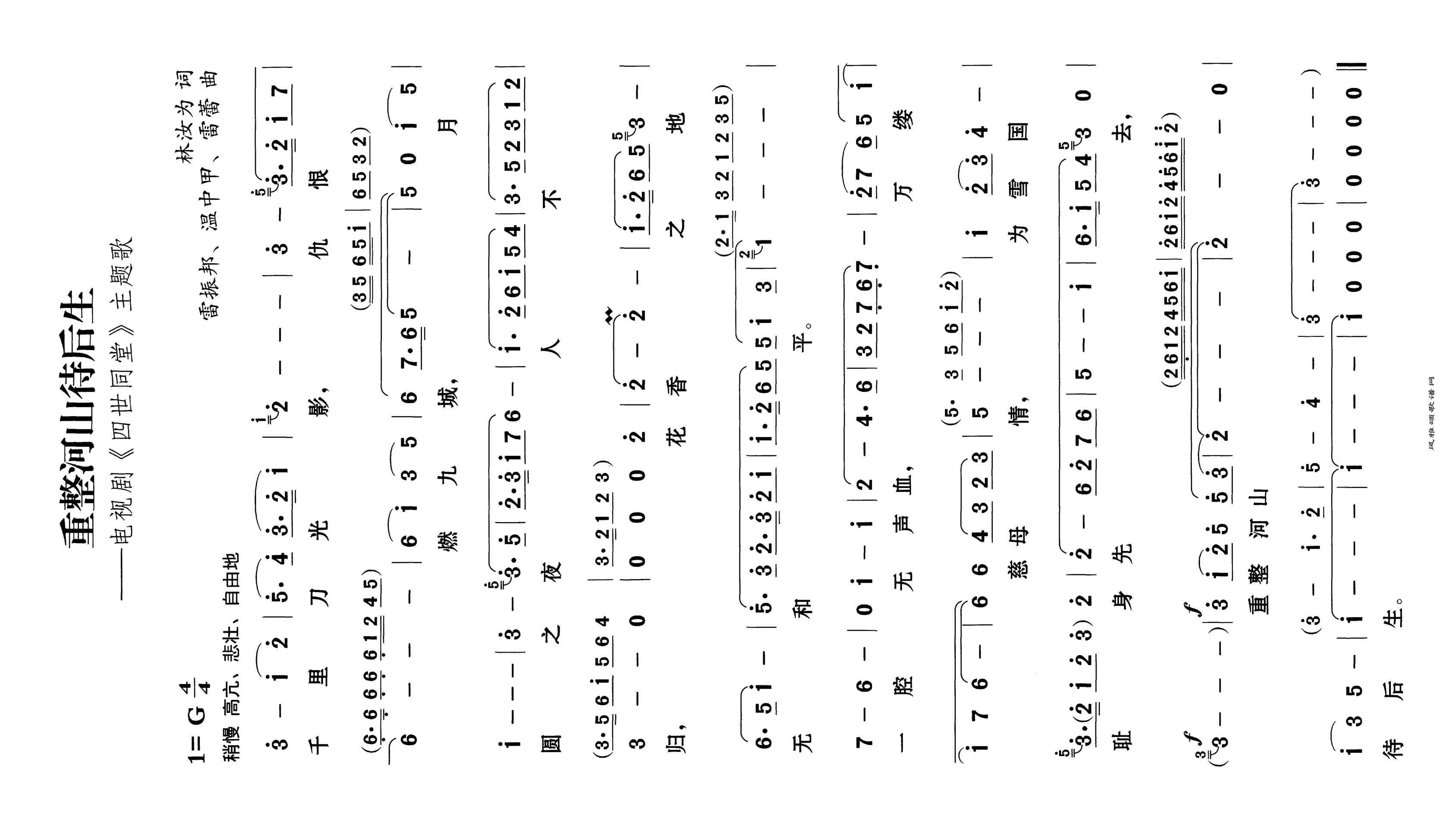 重整河山待后生电视连续剧《四世同堂》主题曲高清手机移动歌谱简谱
