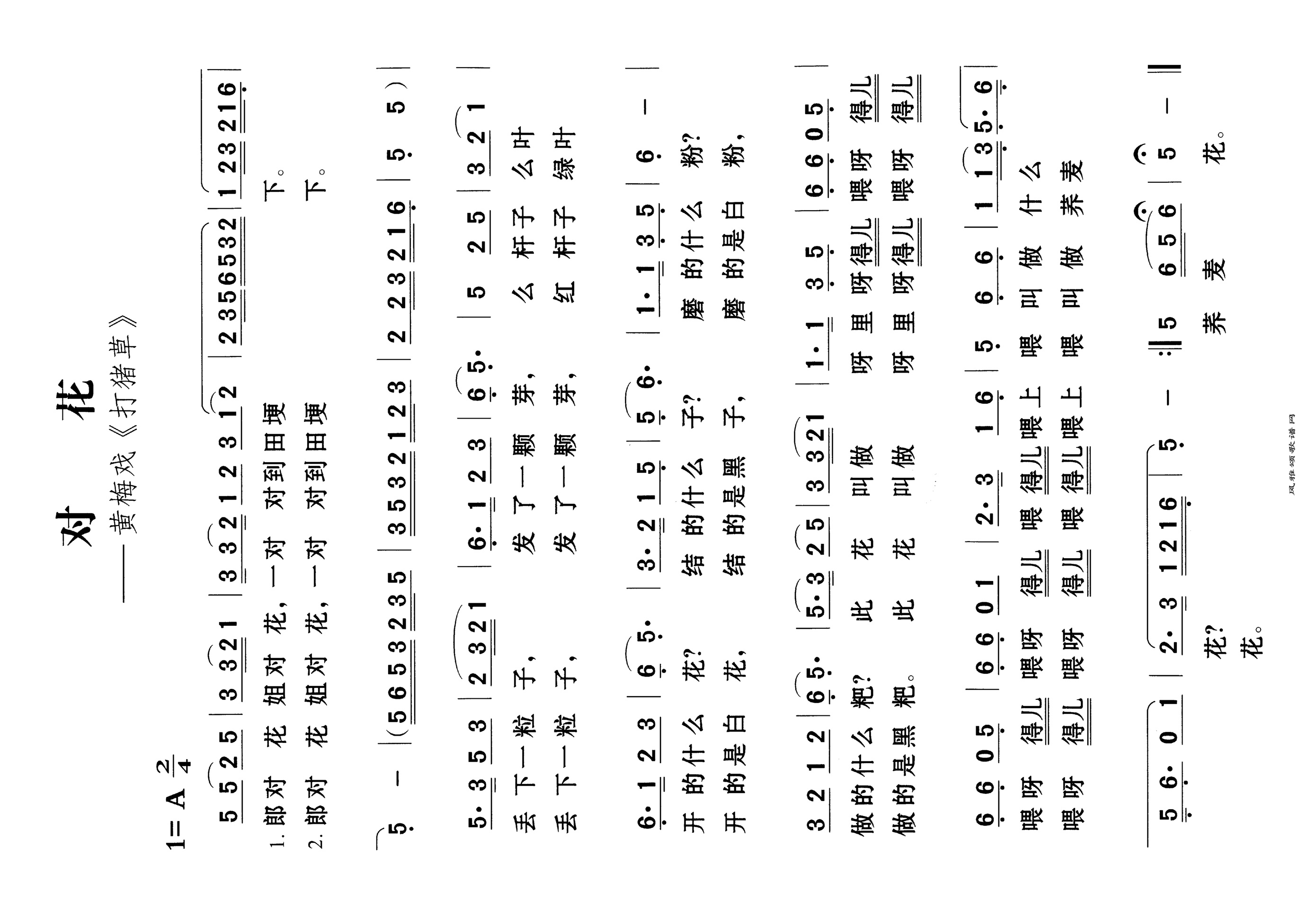 对花高清手机移动歌谱简谱