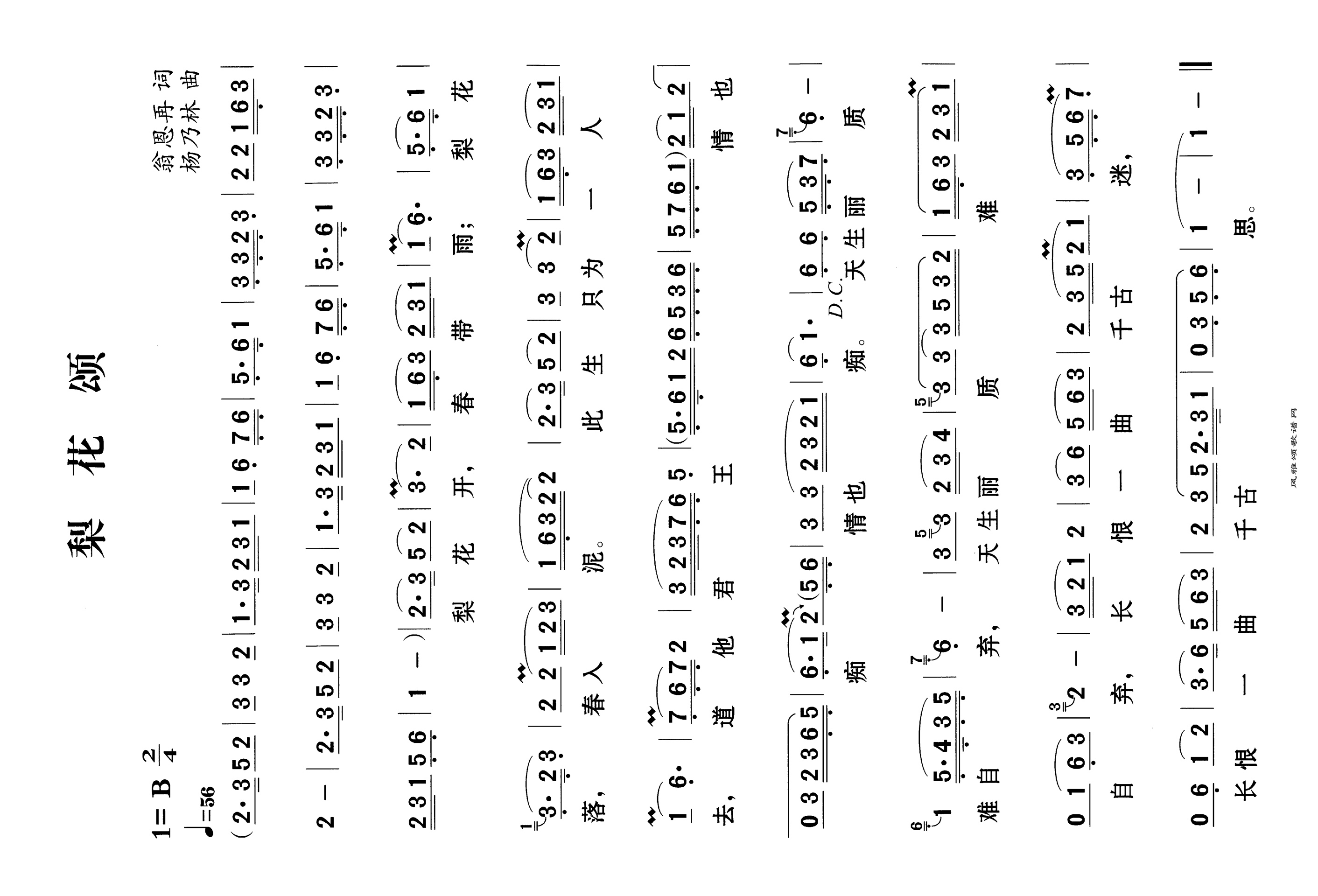 梨花颂高清手机移动歌谱简谱