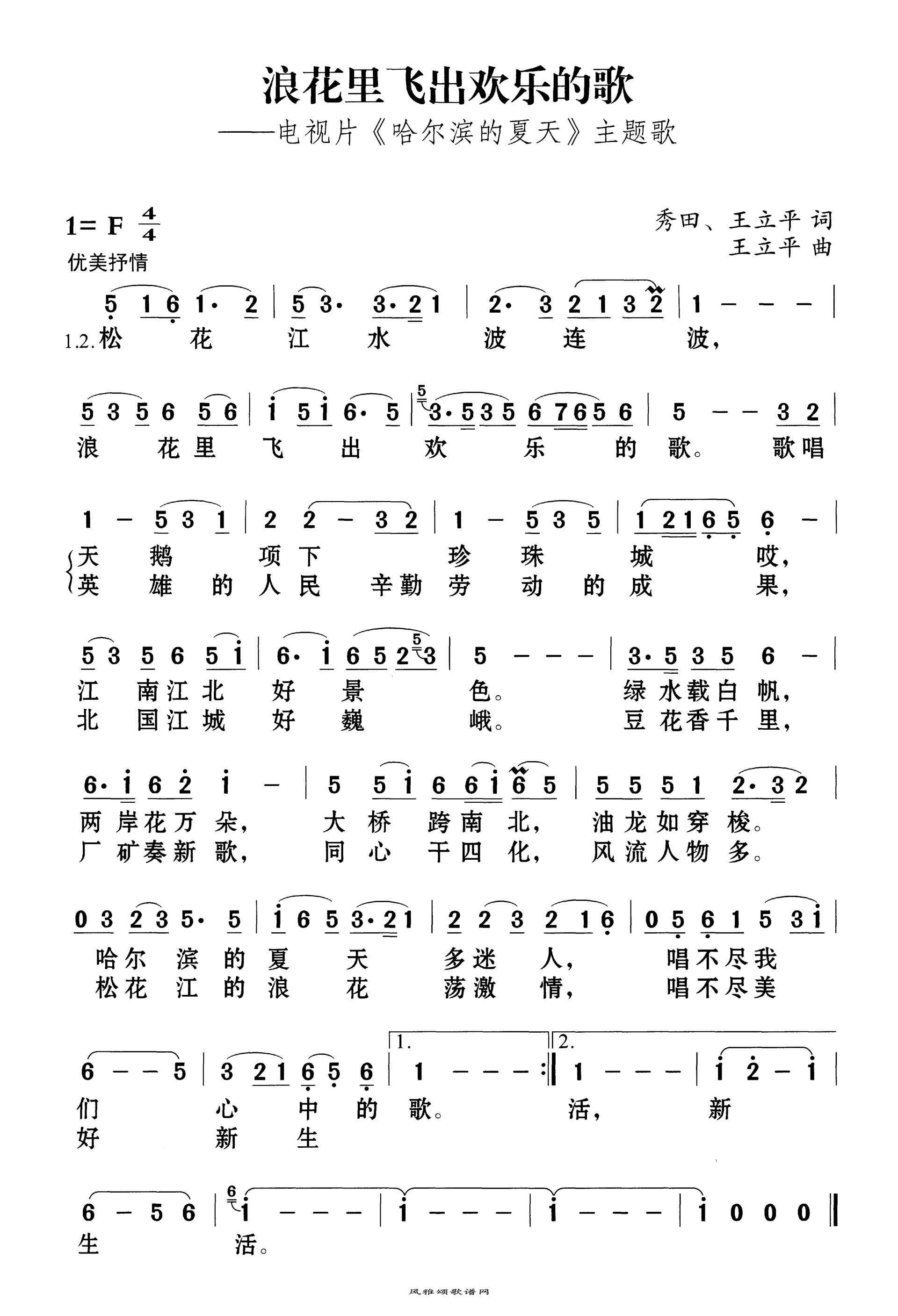 歌曲《寻访微山湖微山岛臧辉先试唱二首〖35号〗》简谱_苏宏/哈尔滨市宣庆民乐爱乐团_图谱4 - W吉他谱