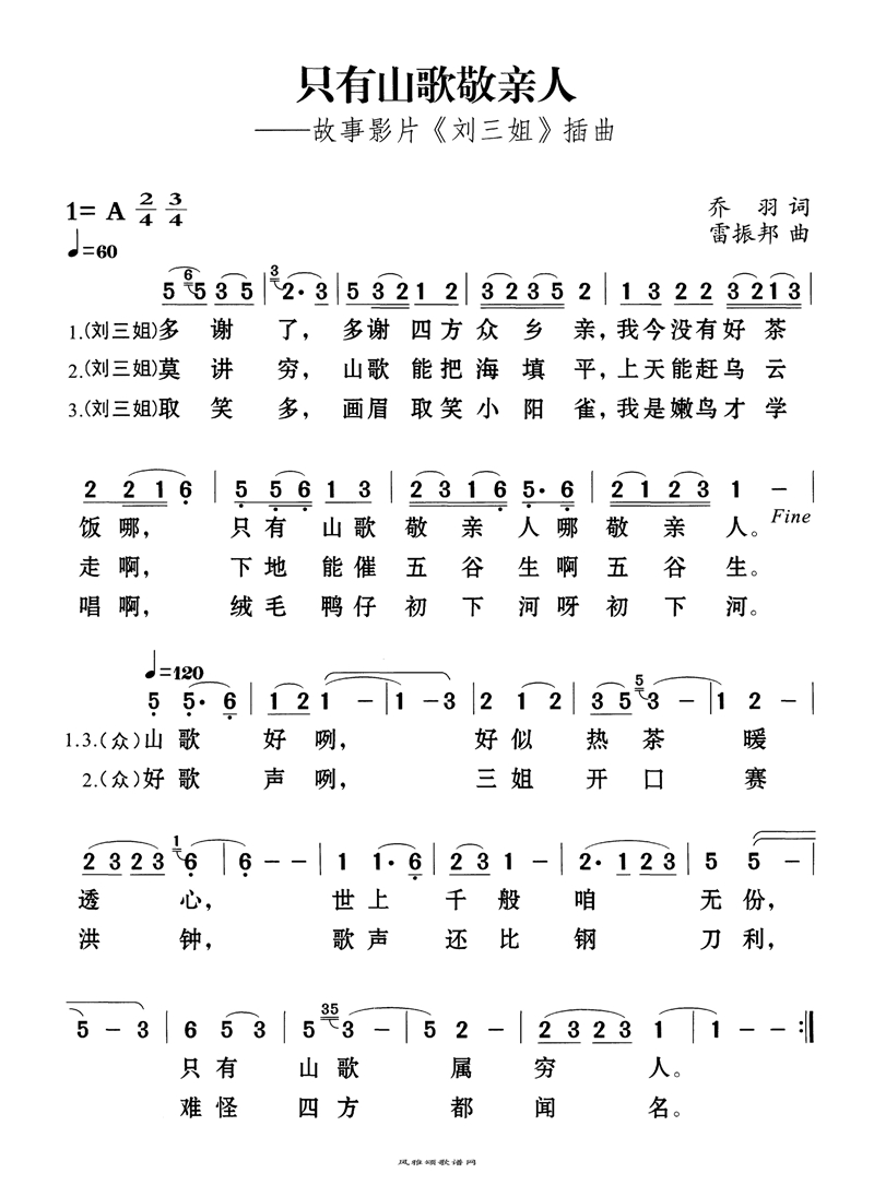 只有山歌敬亲人电影《刘三姐》插曲高清手机移动歌谱简谱