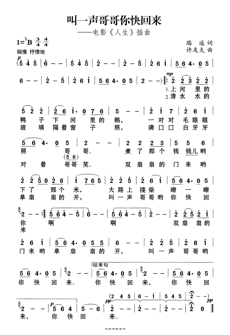 叫一声哥哥你快回来电影《人生》插曲高清手机移动歌谱简谱