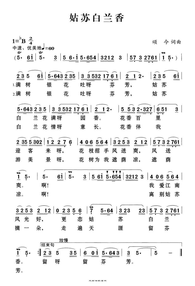 姑苏白兰香高清手机移动歌谱简谱