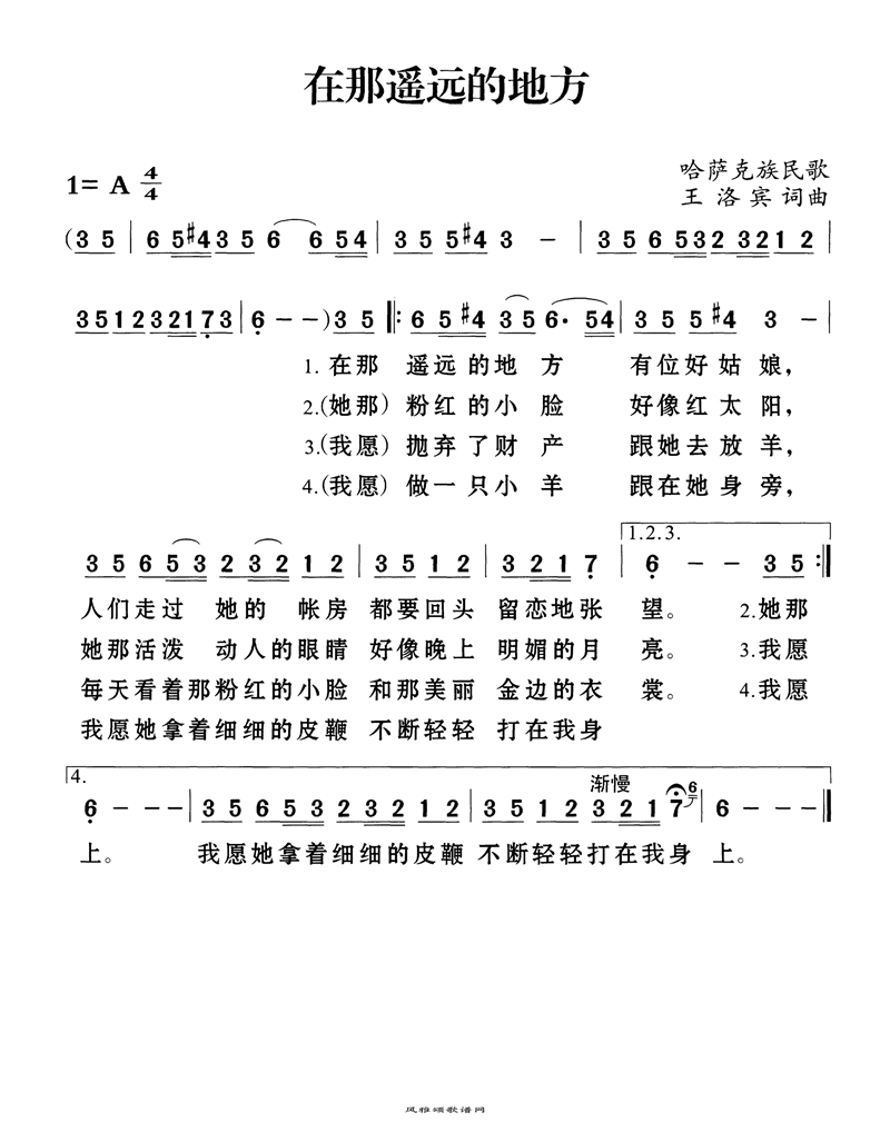 在那遥远的地方高清手机移动歌谱简谱