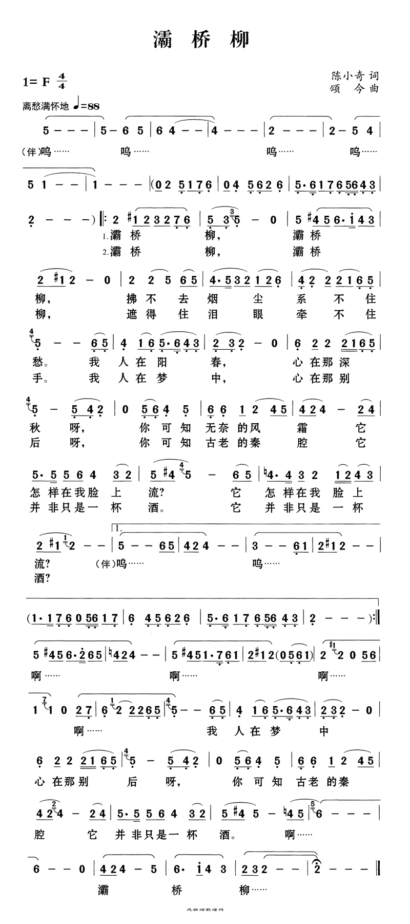 灞桥柳高清手机移动歌谱简谱