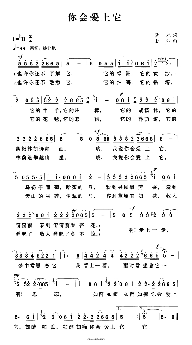 你会爱上它高清手机移动歌谱简谱