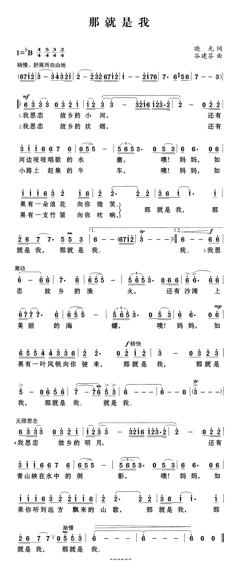 那就是我高清手机移动歌谱简谱