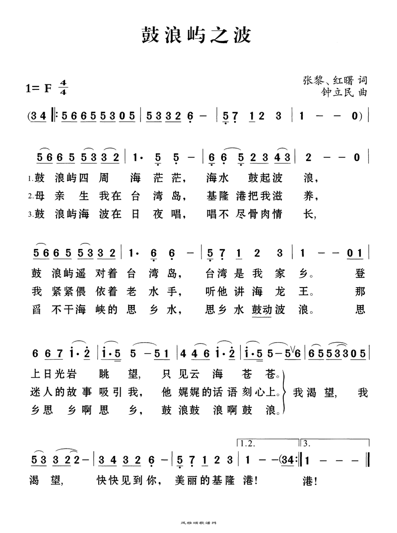 鼓浪屿之波高清手机移动歌谱简谱