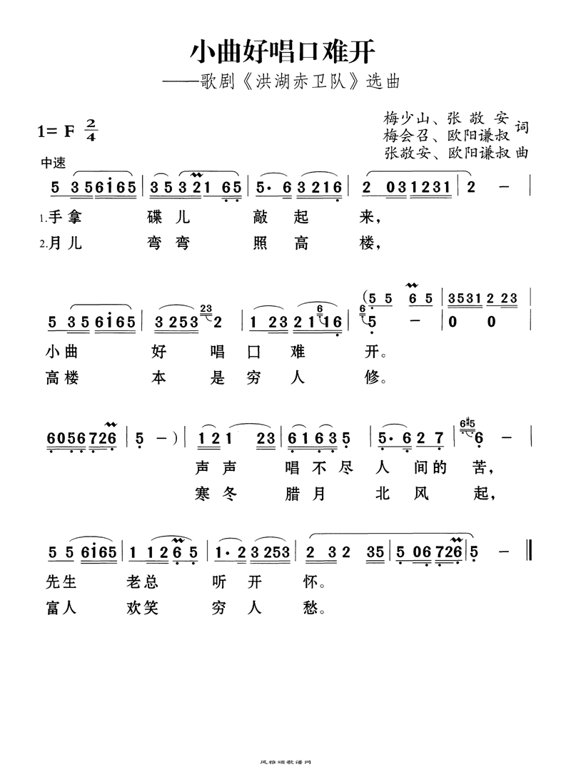 小曲好唱口难开高清手机移动歌谱简谱