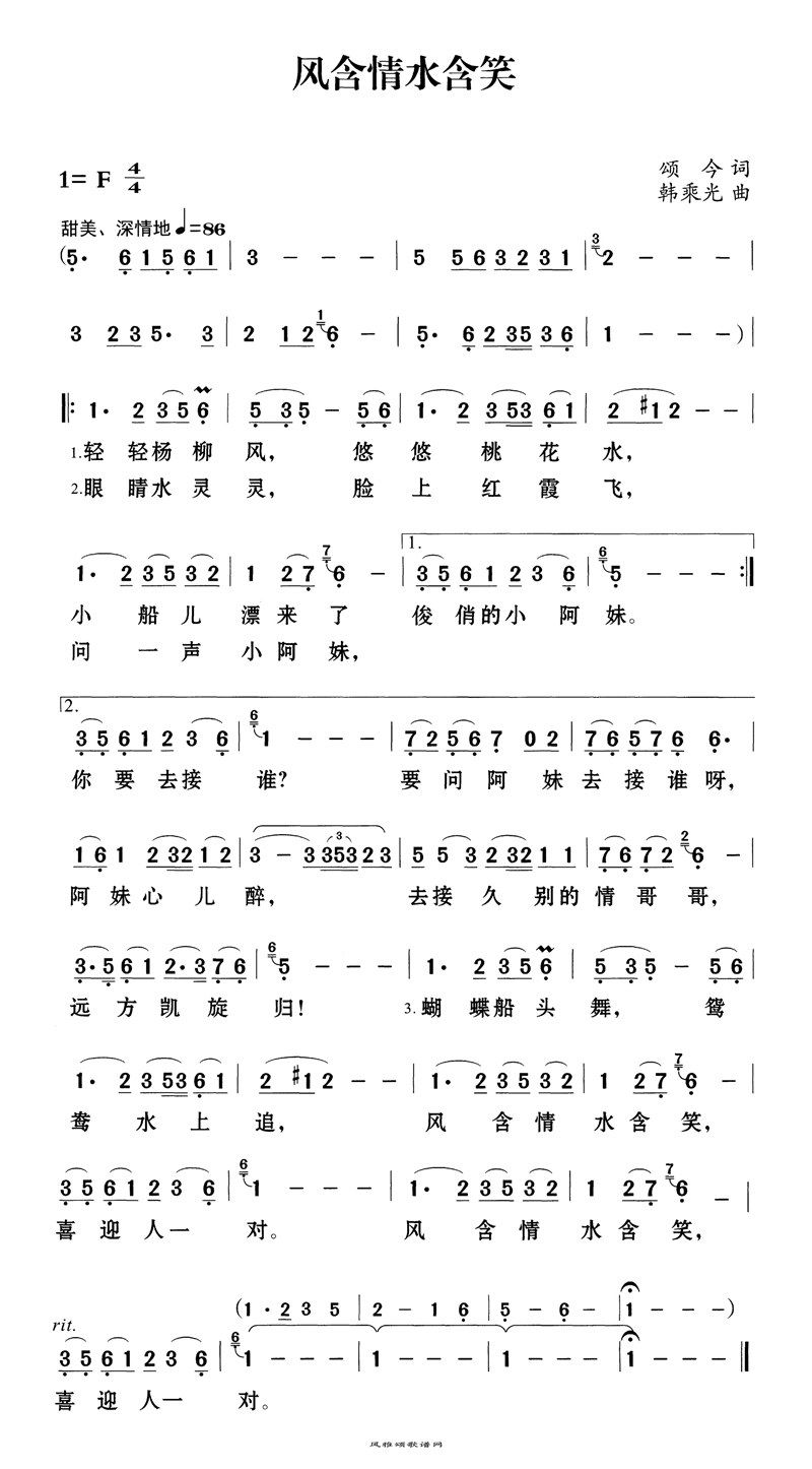 风含情水含笑高清手机移动歌谱简谱