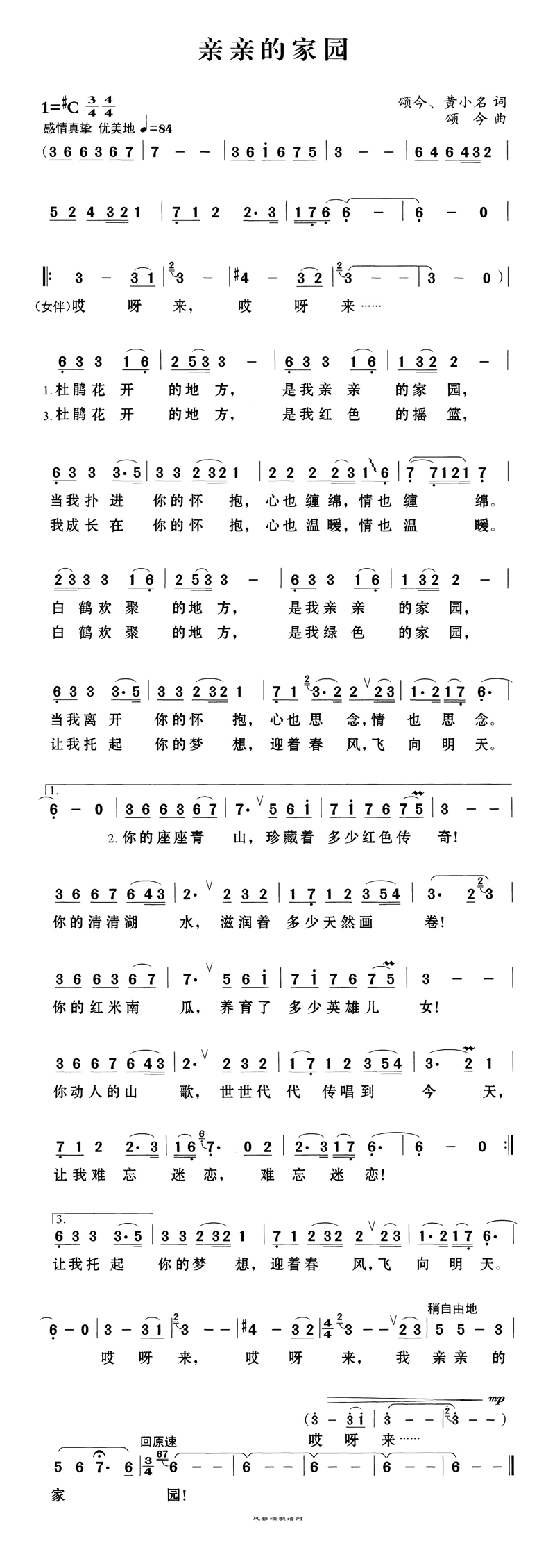 亲亲家园高清手机移动歌谱简谱