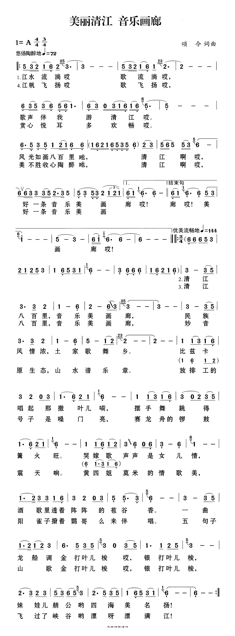 美丽清江音乐画廊高清手机移动歌谱简谱