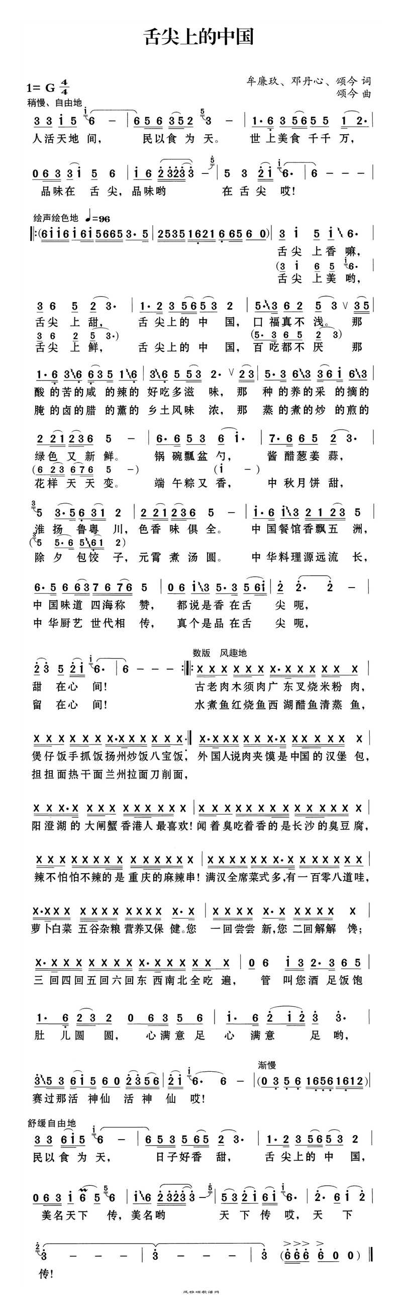 舌尖上的中国高清手机移动歌谱简谱