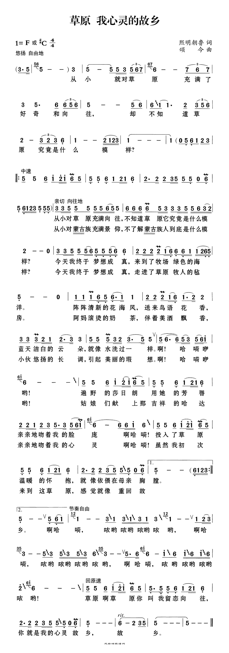 草原我心灵的故乡高清手机移动歌谱简谱