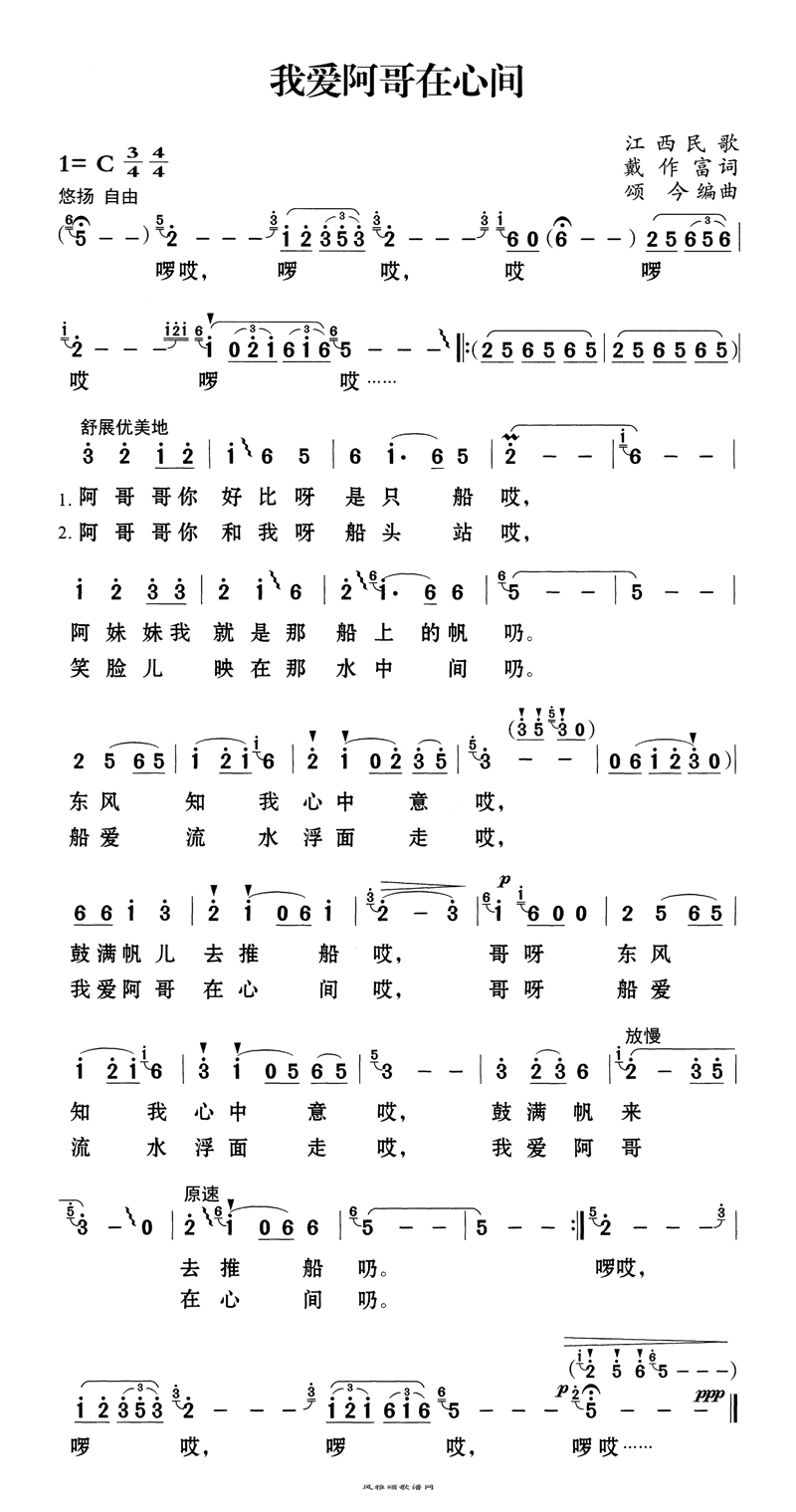 我爱阿哥在心间高清手机移动歌谱简谱